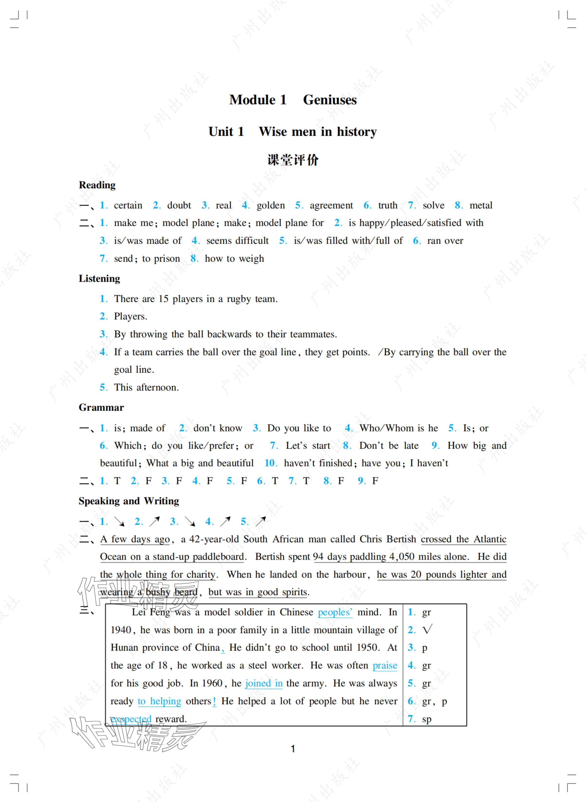 2024年陽光學(xué)業(yè)評(píng)價(jià)九年級(jí)英語上冊(cè)滬教版 參考答案第1頁