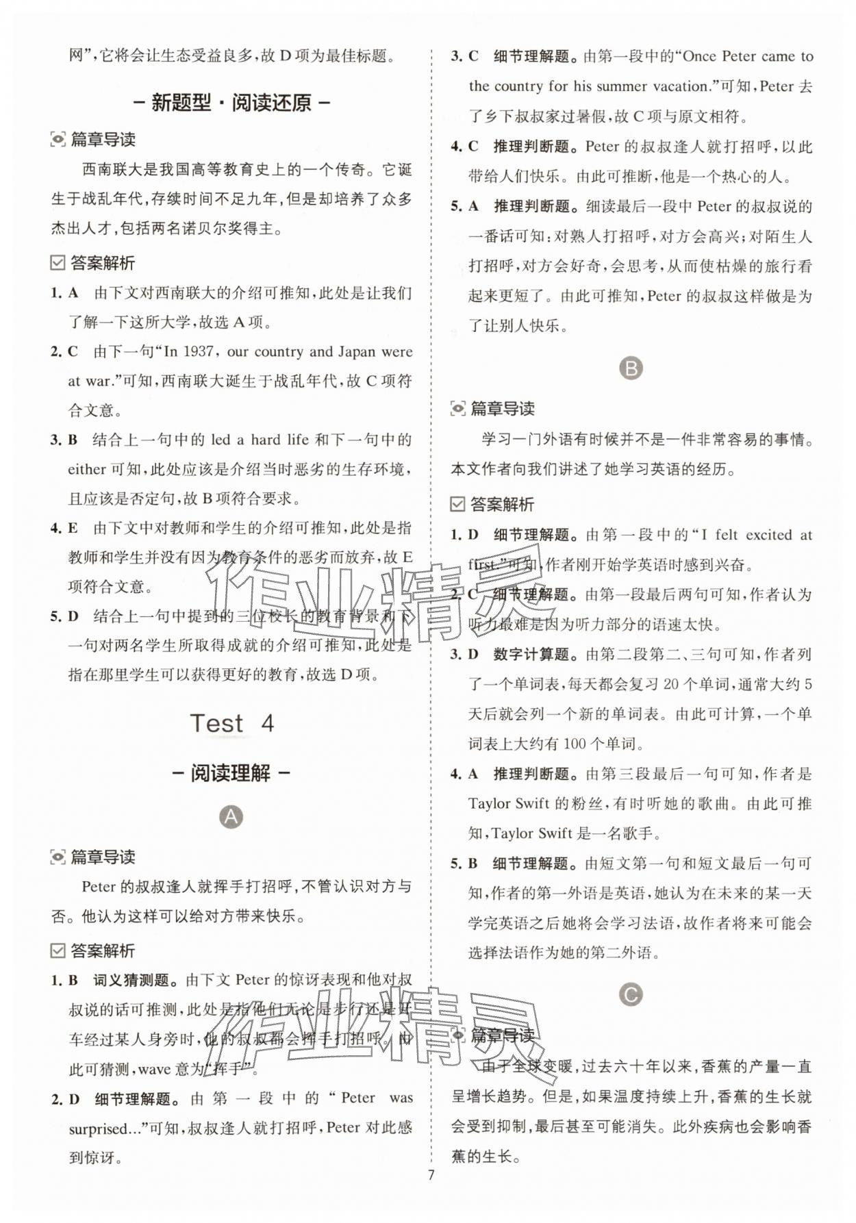 2025年星火英语Spark巅峰训练英语阅读理解八年级 参考答案第7页
