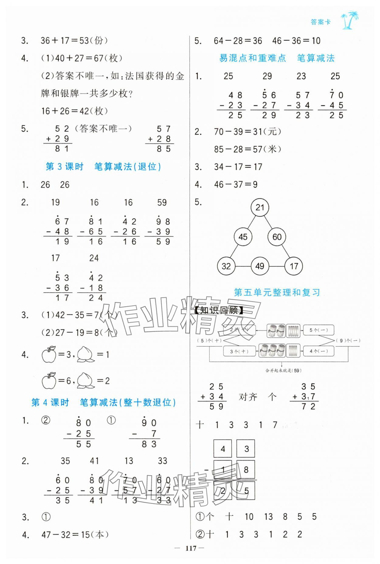 2025年世纪金榜金榜小博士一年级数学下册人教版 第9页