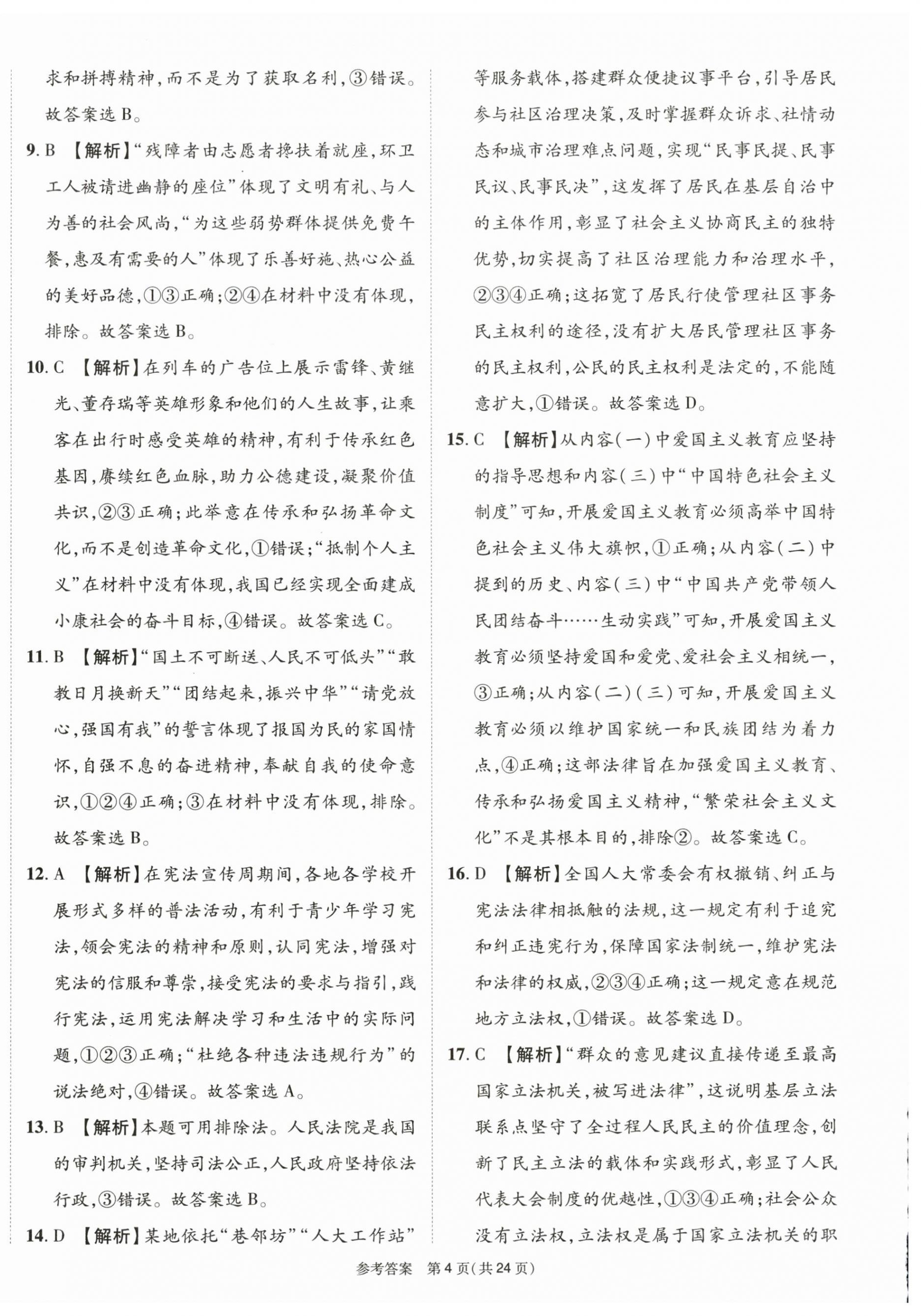 2025年中考模擬及真題精選道德與法治中考四川專版&nbsp;第4頁