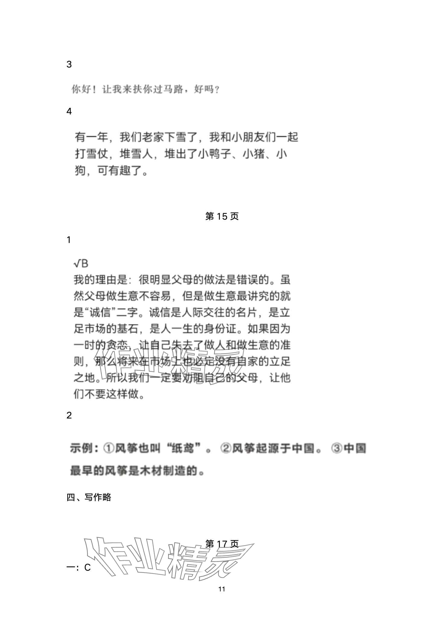 2024年寒假作業(yè)延邊教育出版社四年級合訂本 第11頁