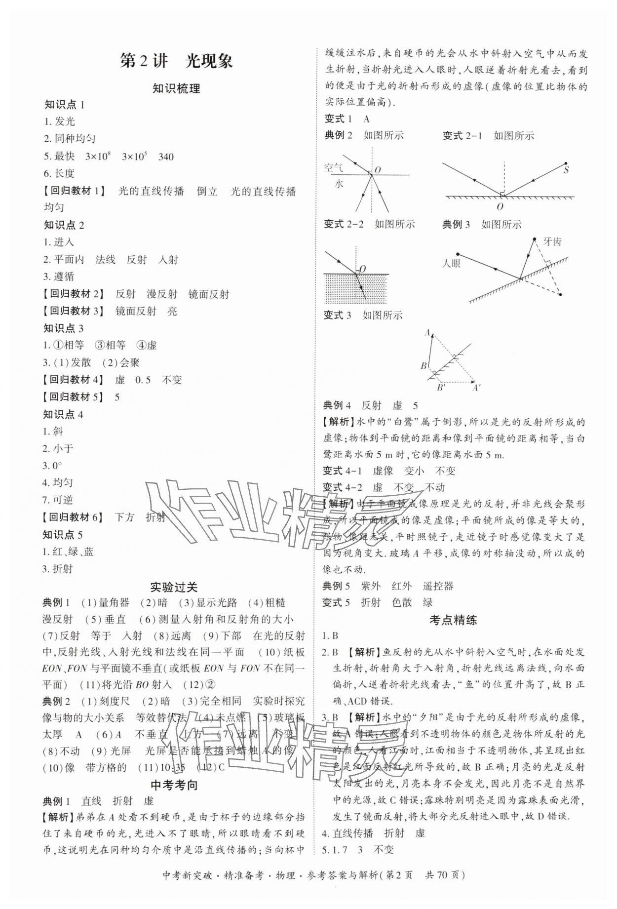 2025年中考新突破精準(zhǔn)備考物理廣東專(zhuān)版 第2頁(yè)