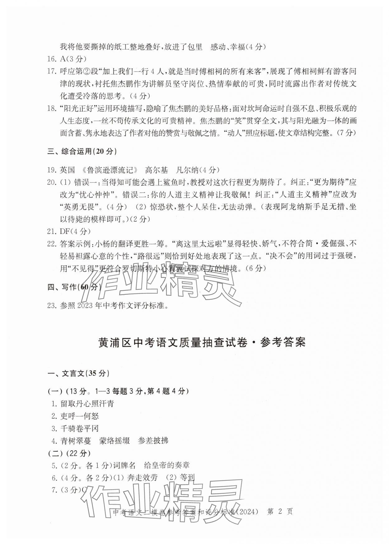 2024年走向成功语文二模 参考答案第2页