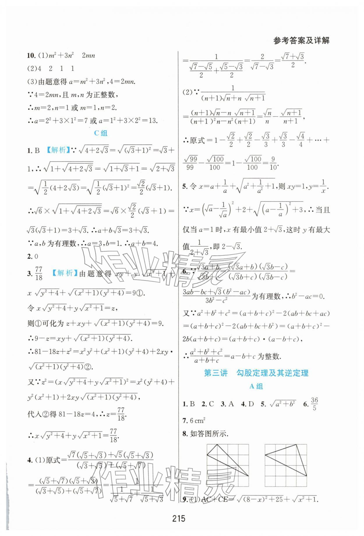 2026年尖子生培优教材八年级数学下册人教版A版&nbsp;第3页