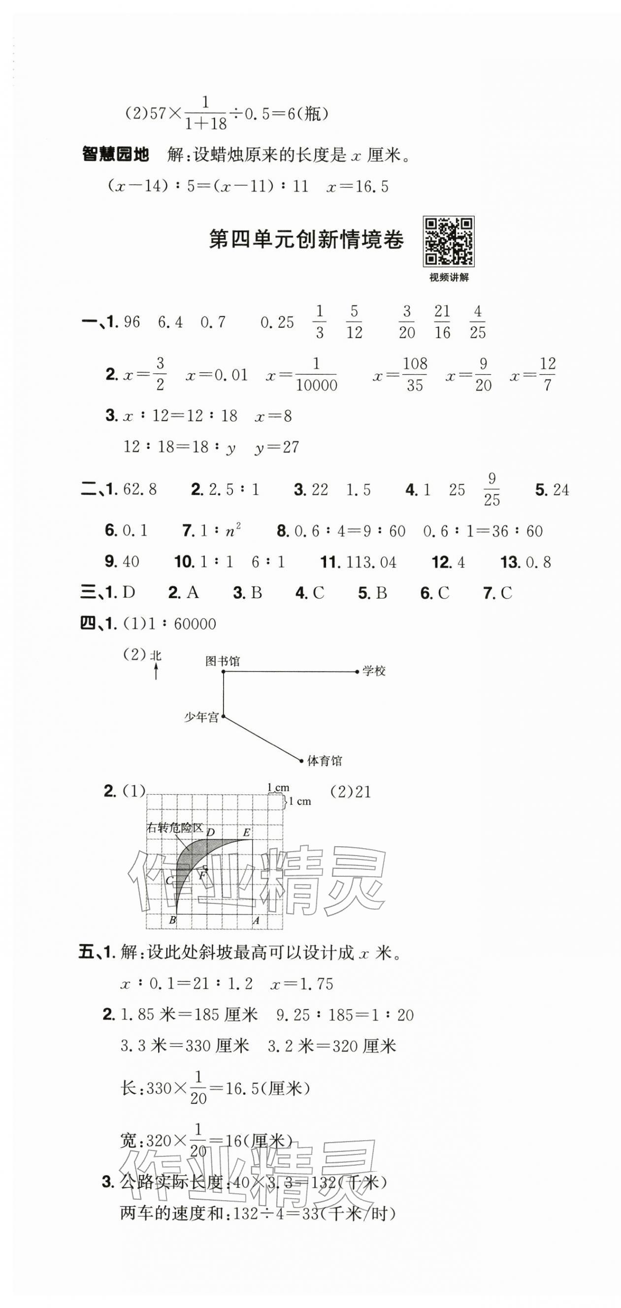 2026年阳光同学提优新卷六年级数学下册苏教版&nbsp;第10页