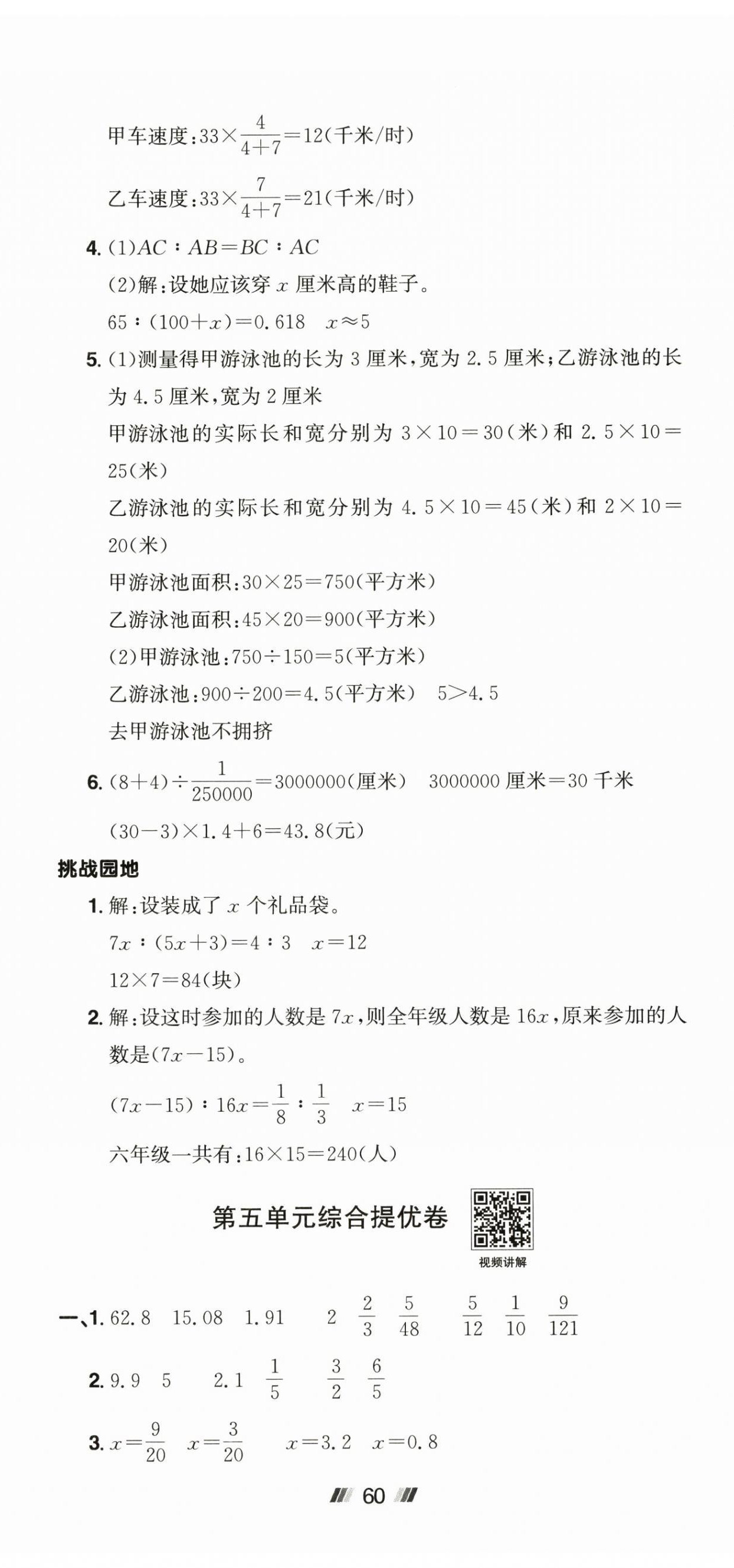 2026年阳光同学提优新卷六年级数学下册苏教版&nbsp;第11页