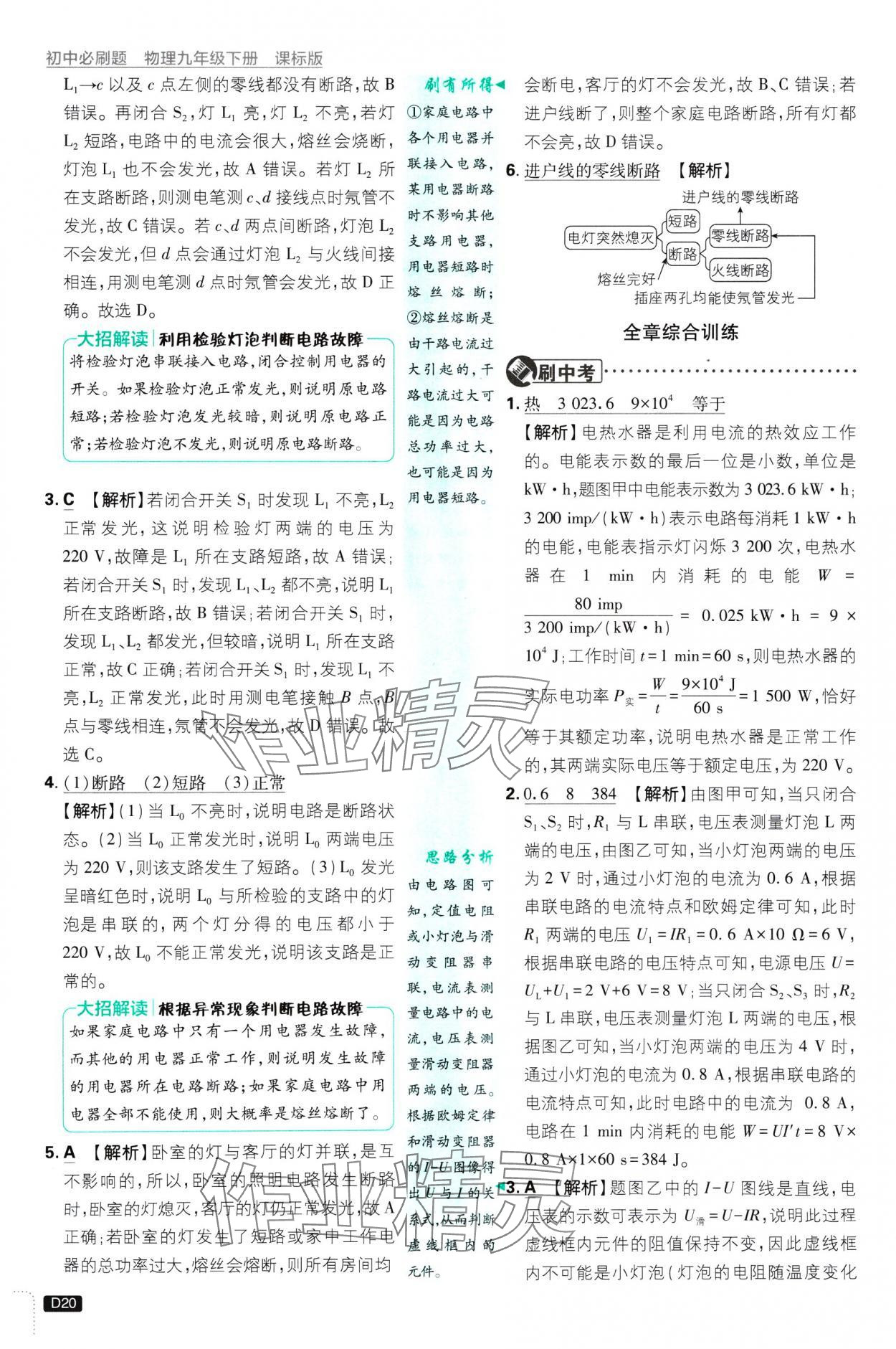 2025年初中必刷題九年級(jí)物理下冊(cè)蘇科版 第20頁(yè)