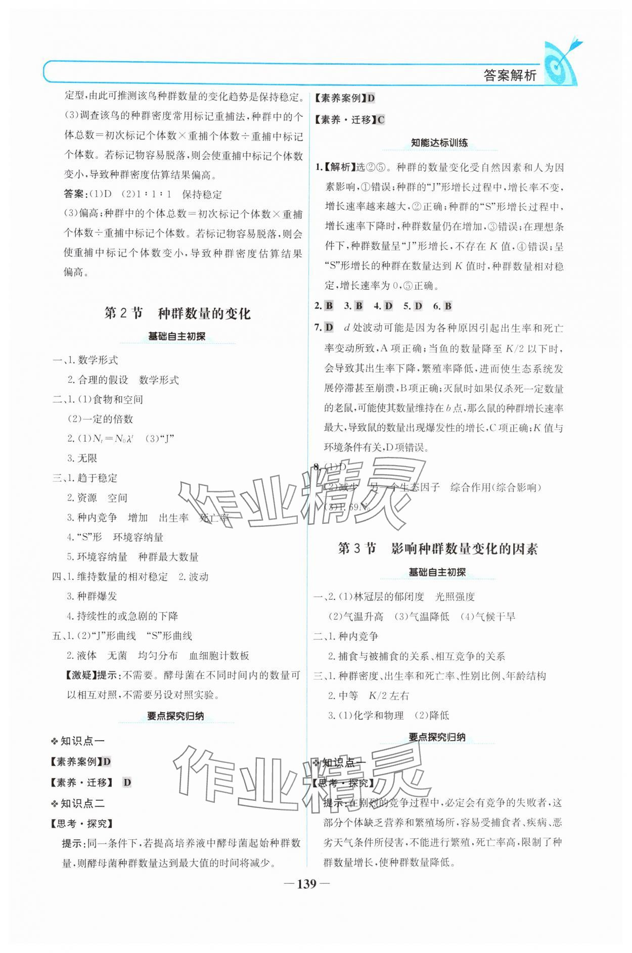 2024年名校學(xué)案高中生物選擇性必修第二冊(cè)人教版 參考答案第2頁(yè)