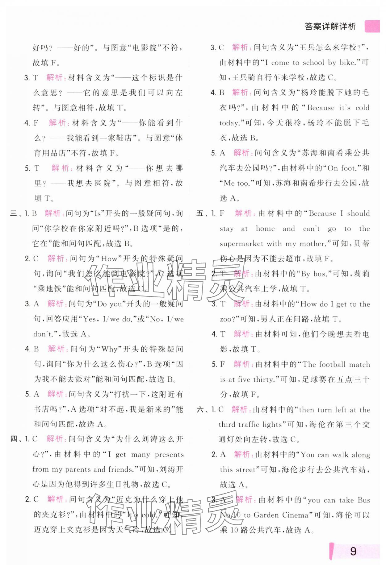 2024年亮點給力聽力能力訓練五年級英語下冊譯林版 參考答案第9頁