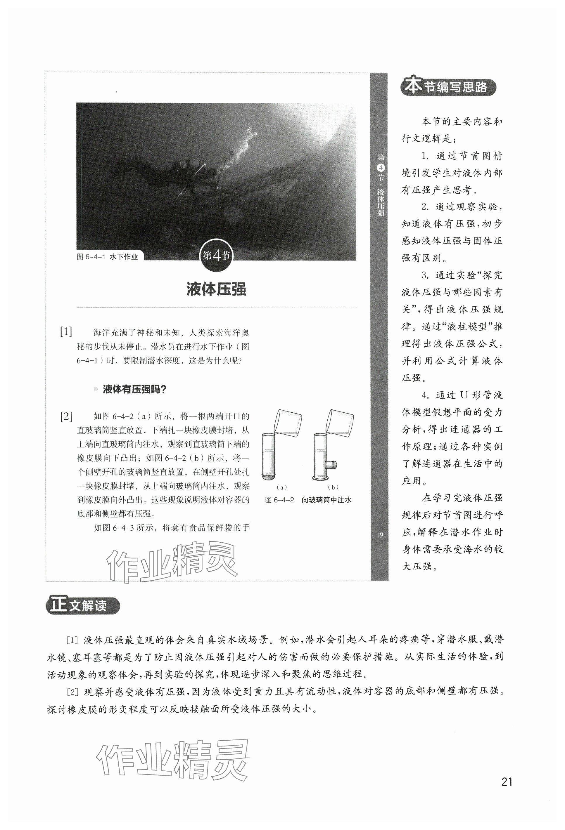 2025年教材課本八年級(jí)物理下冊(cè)滬教版五四制 參考答案第21頁