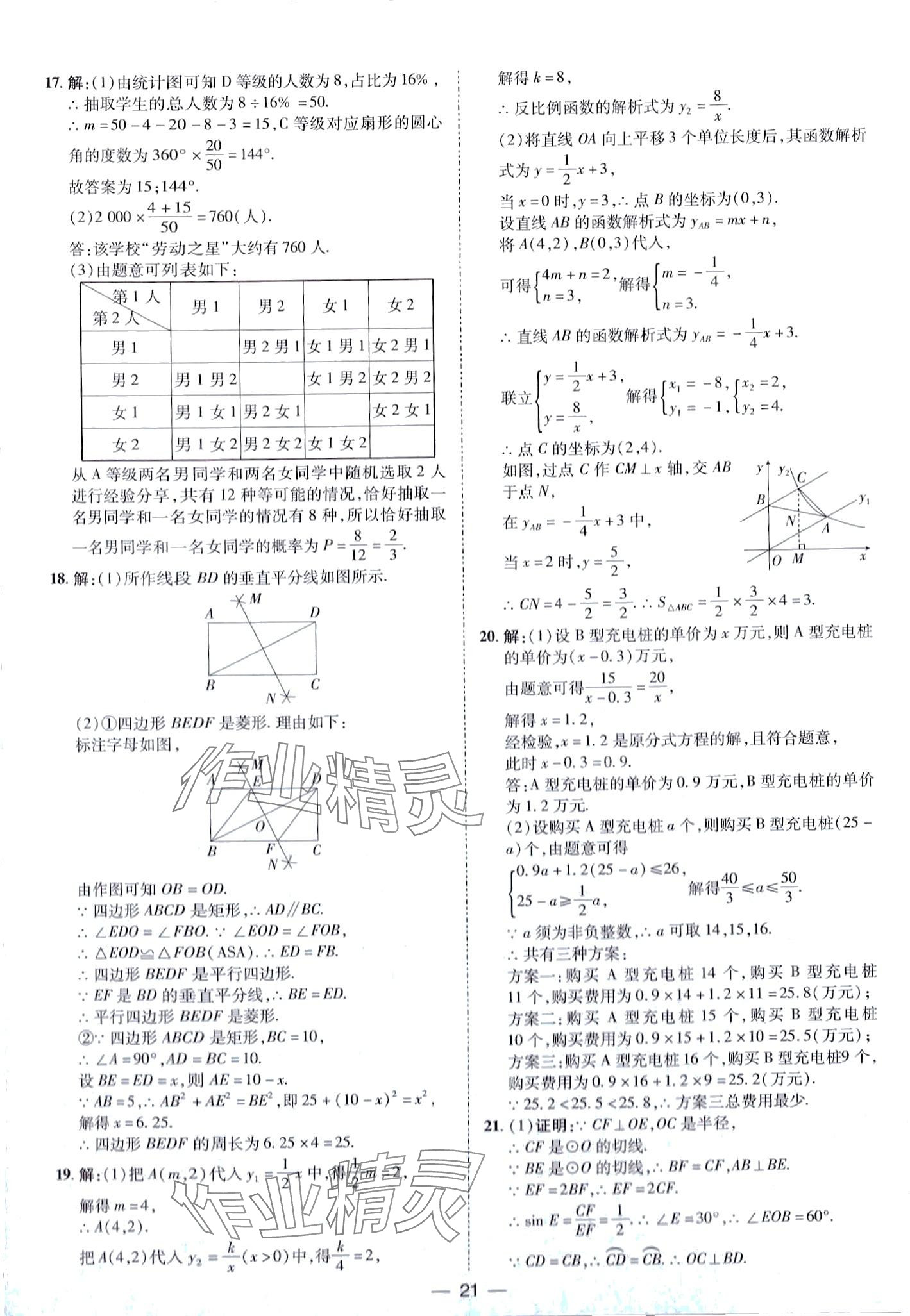 2024年鲁人泰斗中考必备中考试题汇编数学中考山东专版&nbsp;第21页