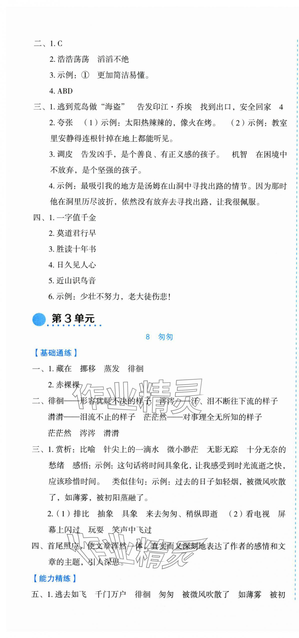 2025年優(yōu)秀生作業(yè)本六年級(jí)語(yǔ)文下冊(cè)人教版 參考答案第7頁(yè)