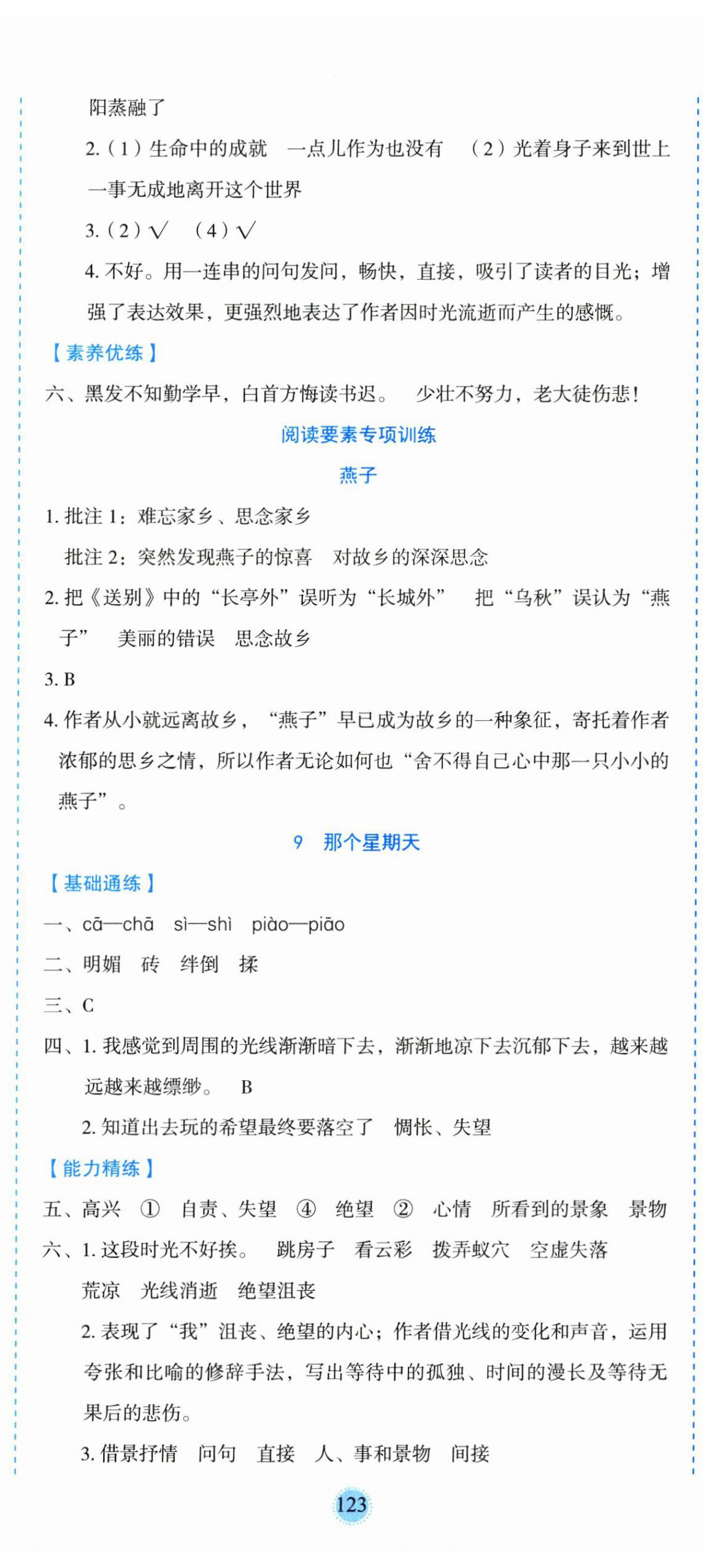 2025年優(yōu)秀生作業(yè)本六年級(jí)語文下冊(cè)人教版 參考答案第8頁