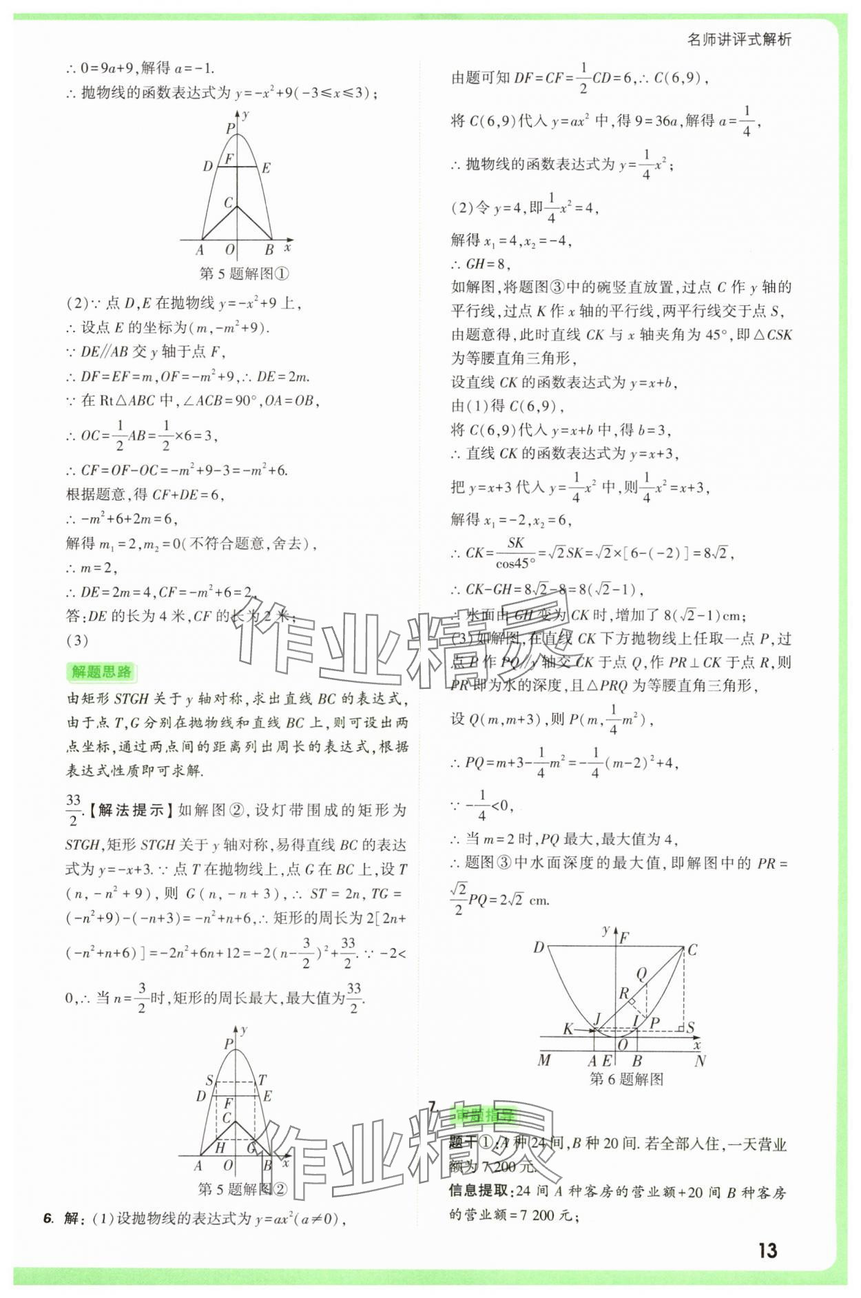 2025年萬唯中考真題分類中考數(shù)學 參考答案第13頁