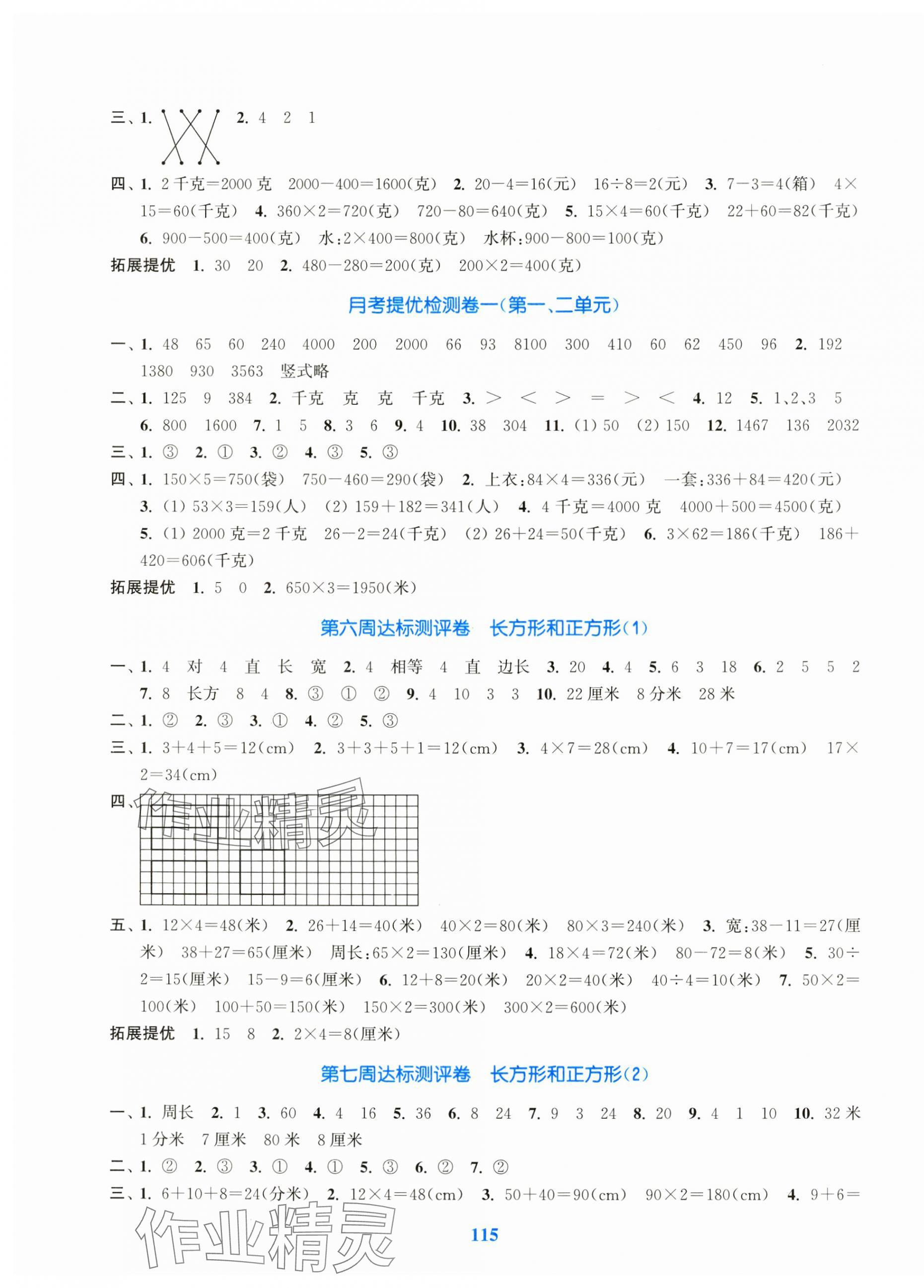 2024年復(fù)習(xí)金卷同步跟蹤大試卷三年級數(shù)學(xué)上冊蘇教版 參考答案第3頁