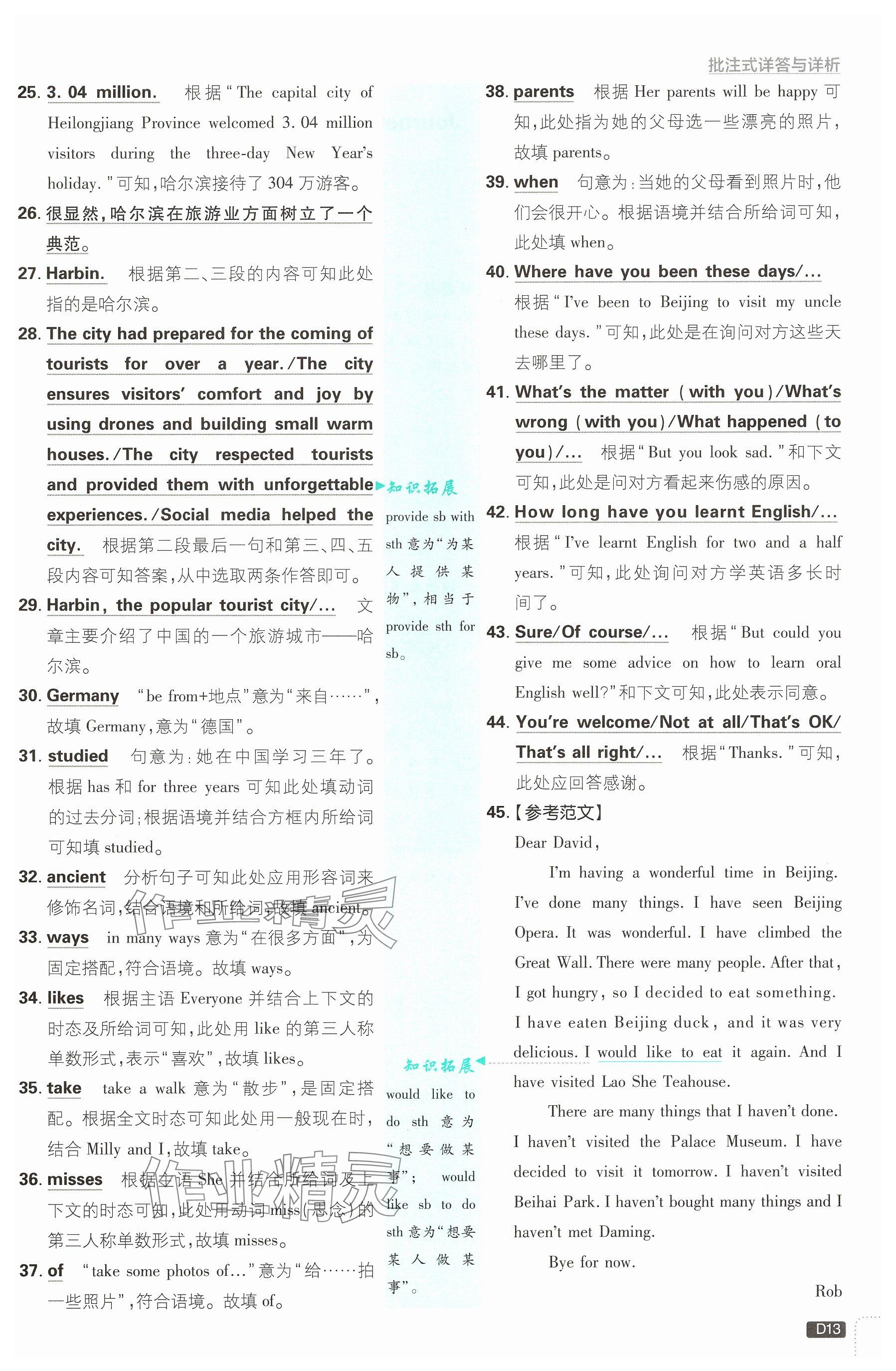 2025年初中必刷題八年級英語下冊外研版 參考答案第13頁