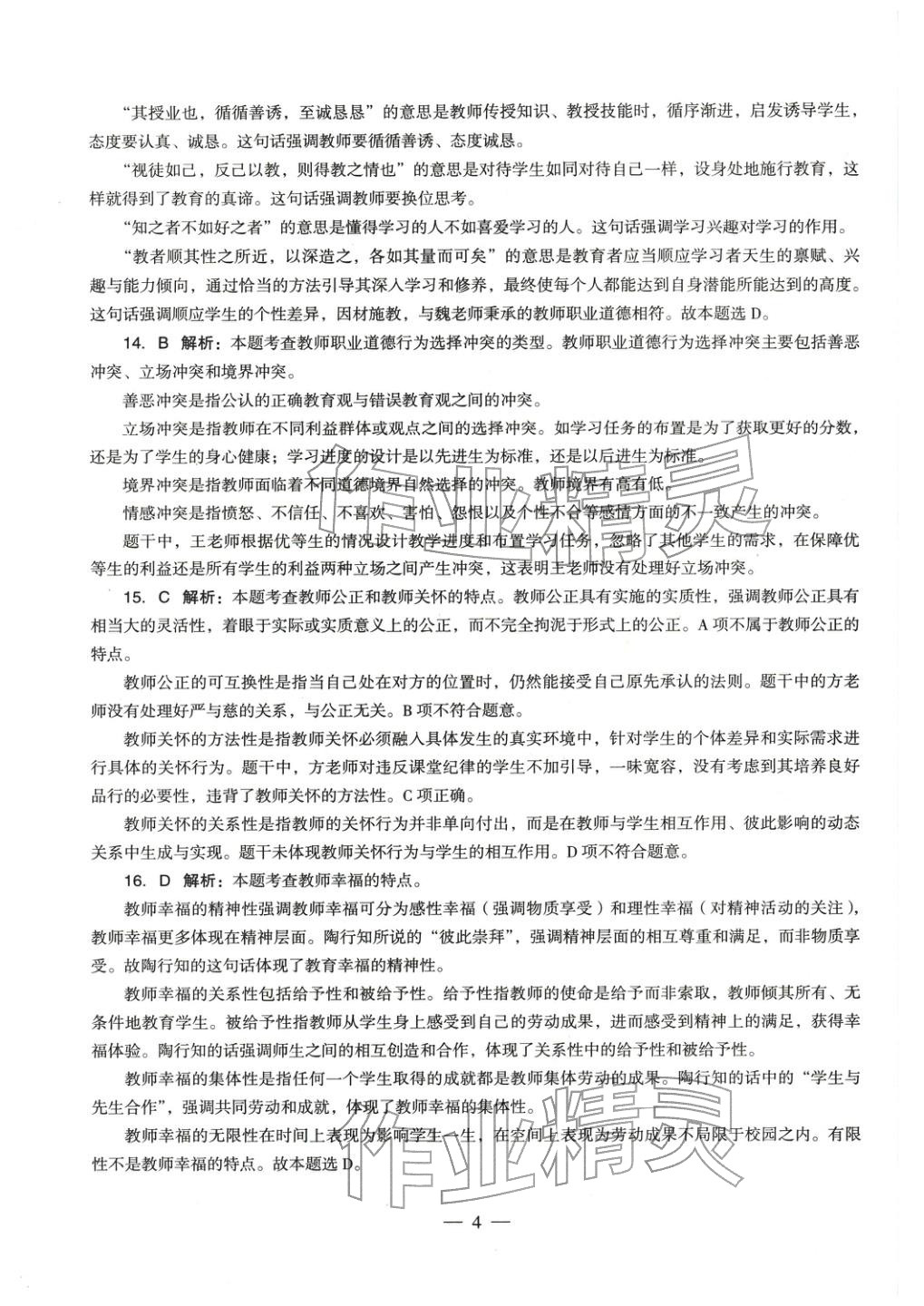 2025年綜合素質(zhì)歷年真題及標準預(yù)測試卷中學(xué)上冊&nbsp;參考答案第3頁
