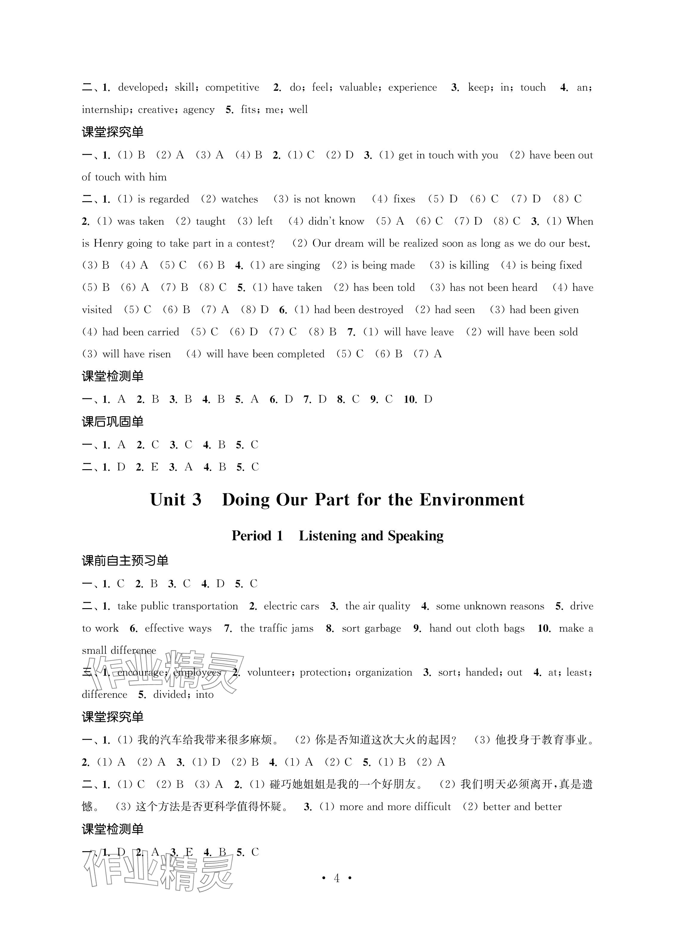 2024年職教高考中國礦業大學出版社英語拓展模塊 參考答案第4頁