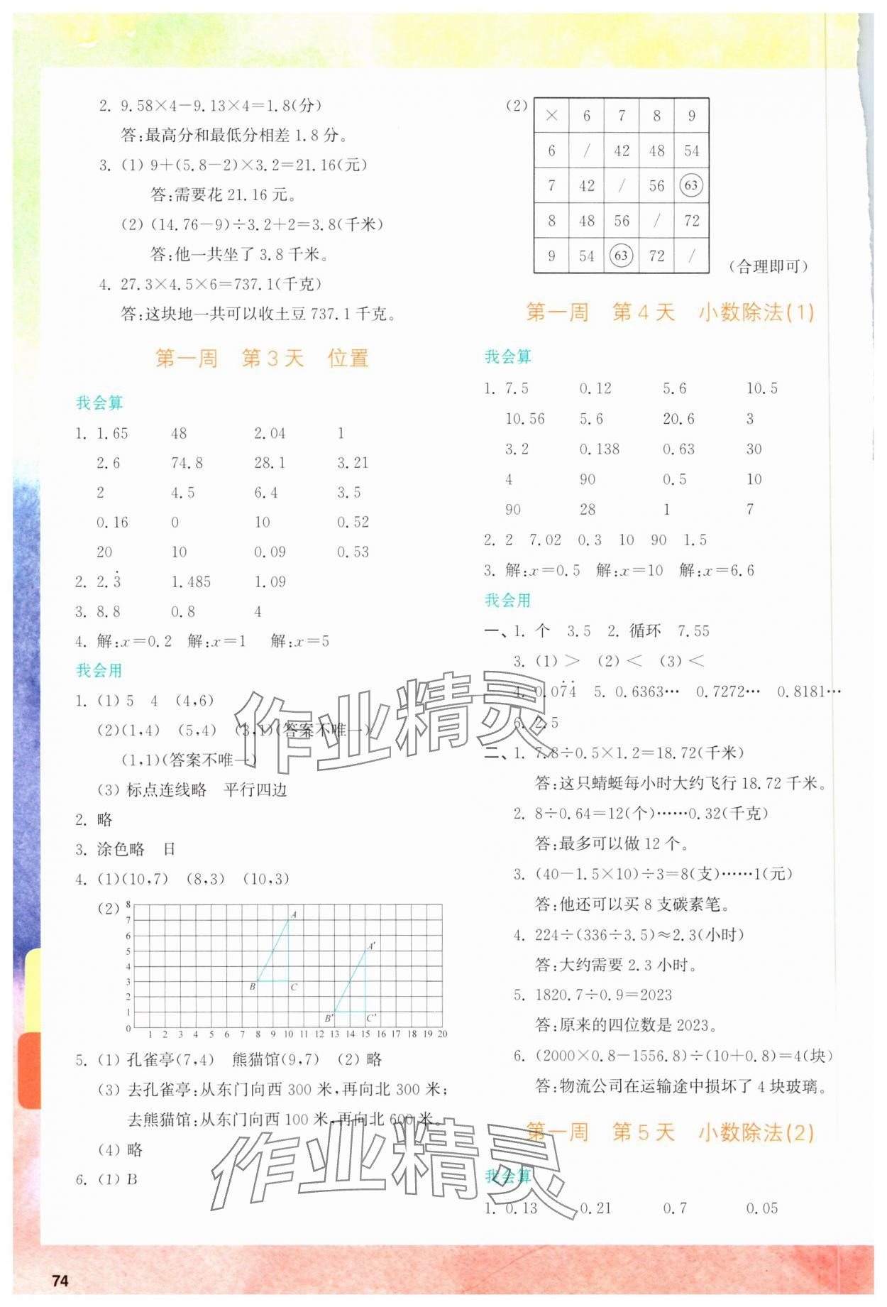 2025年知行合寒假衔接计算天天练五年级数学 第2页