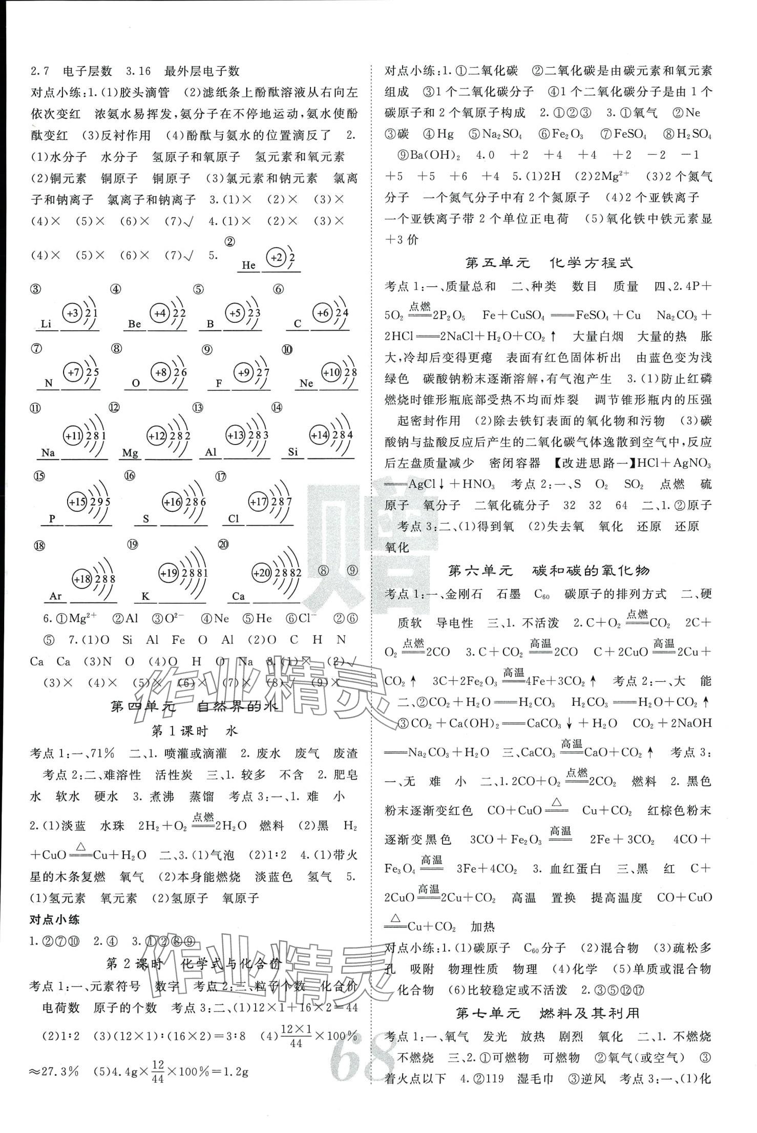 2024年中考新航線化學(xué)湖南專版 第2頁