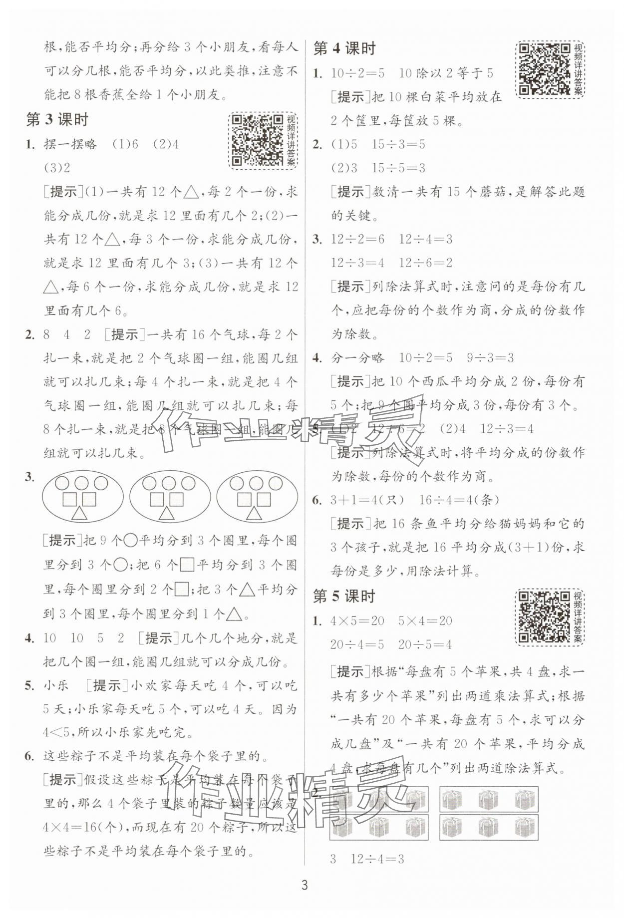2025年1課3練二年級數(shù)學下冊人教版 第3頁