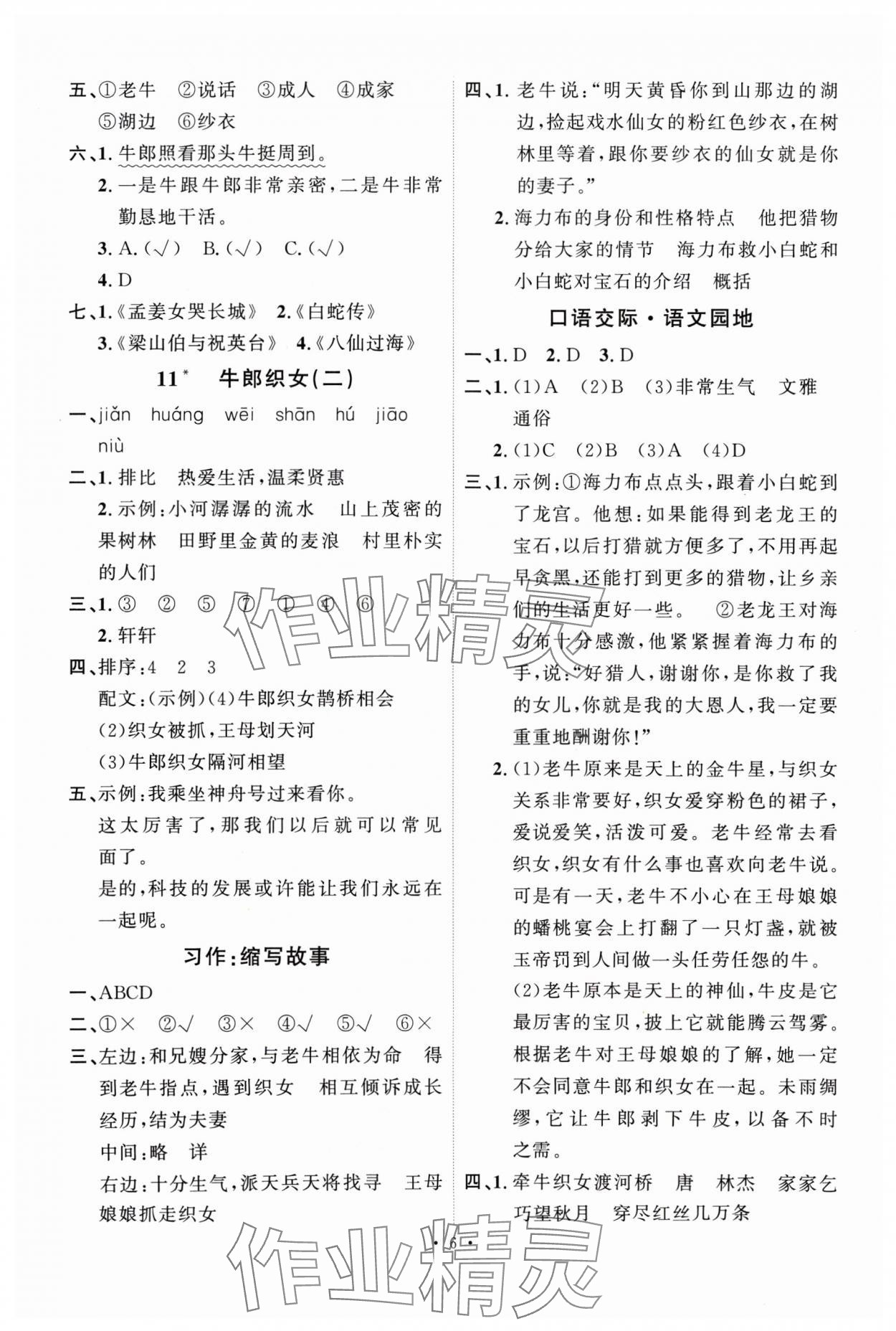 2024年每时每刻快乐优加作业本五年级语文上册人教版P版 第6页