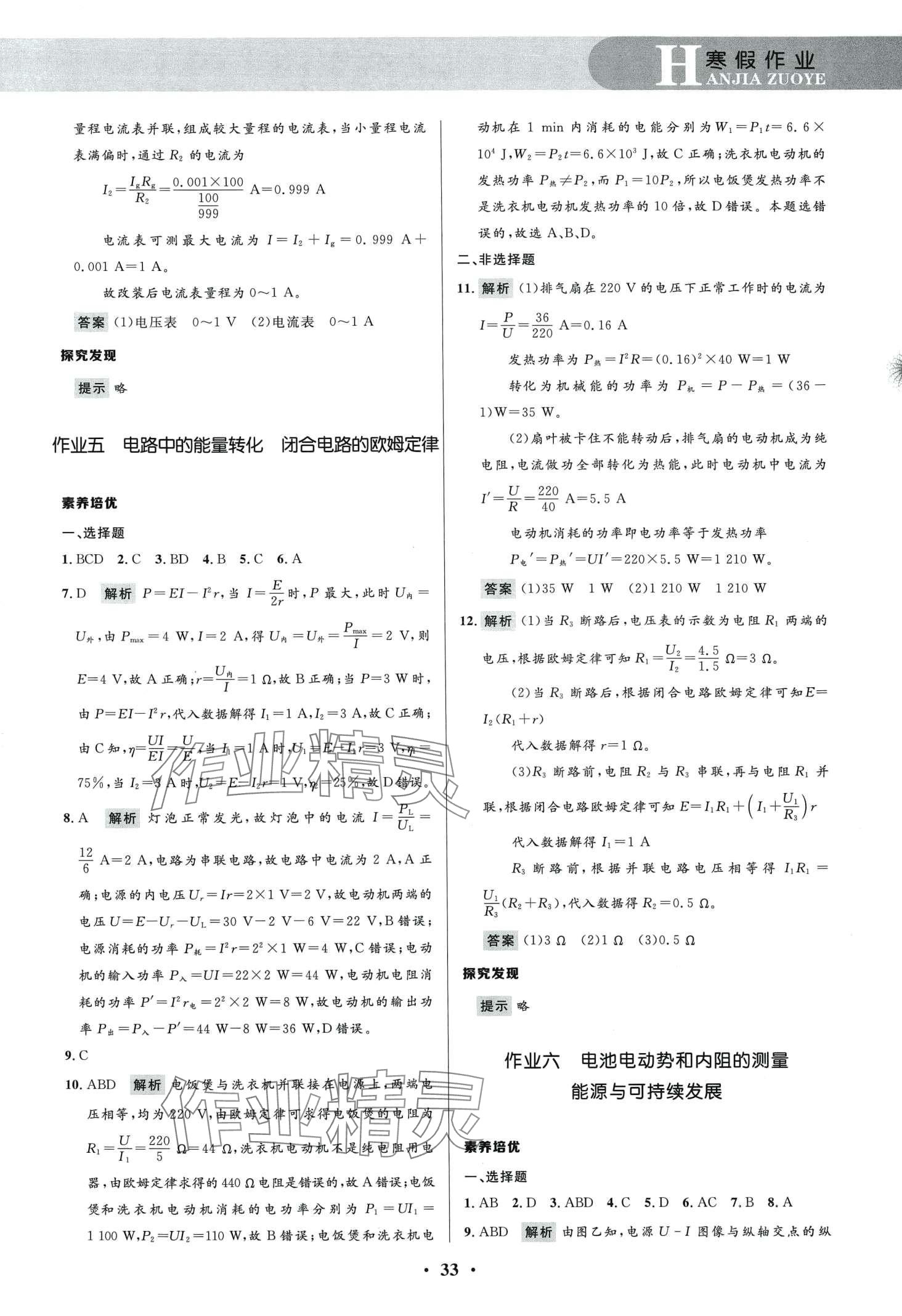 2024年志鸿优化系列丛书寒假作业高二物理 第3页