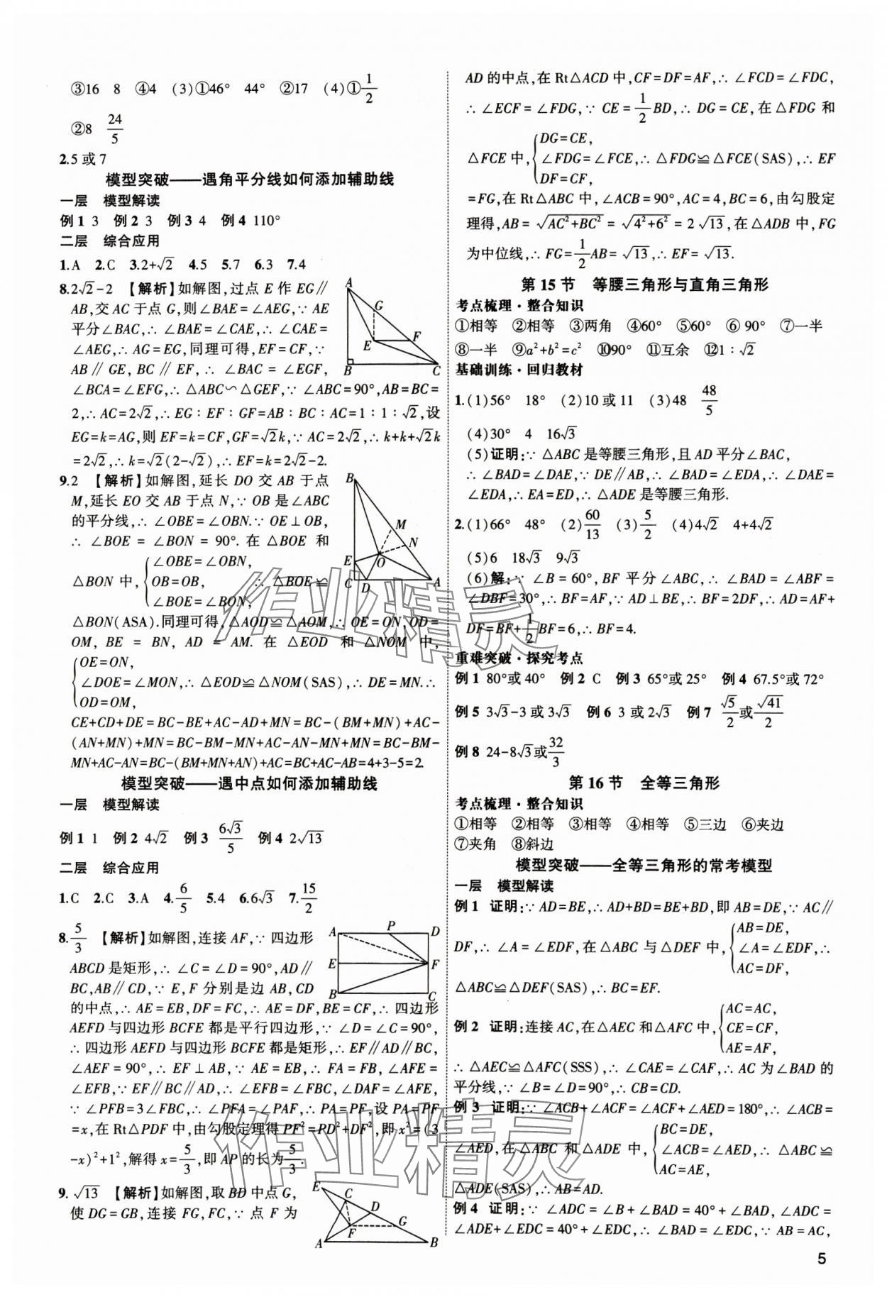 2025年聚焦中考數(shù)學(xué)遼寧專版 第5頁(yè)