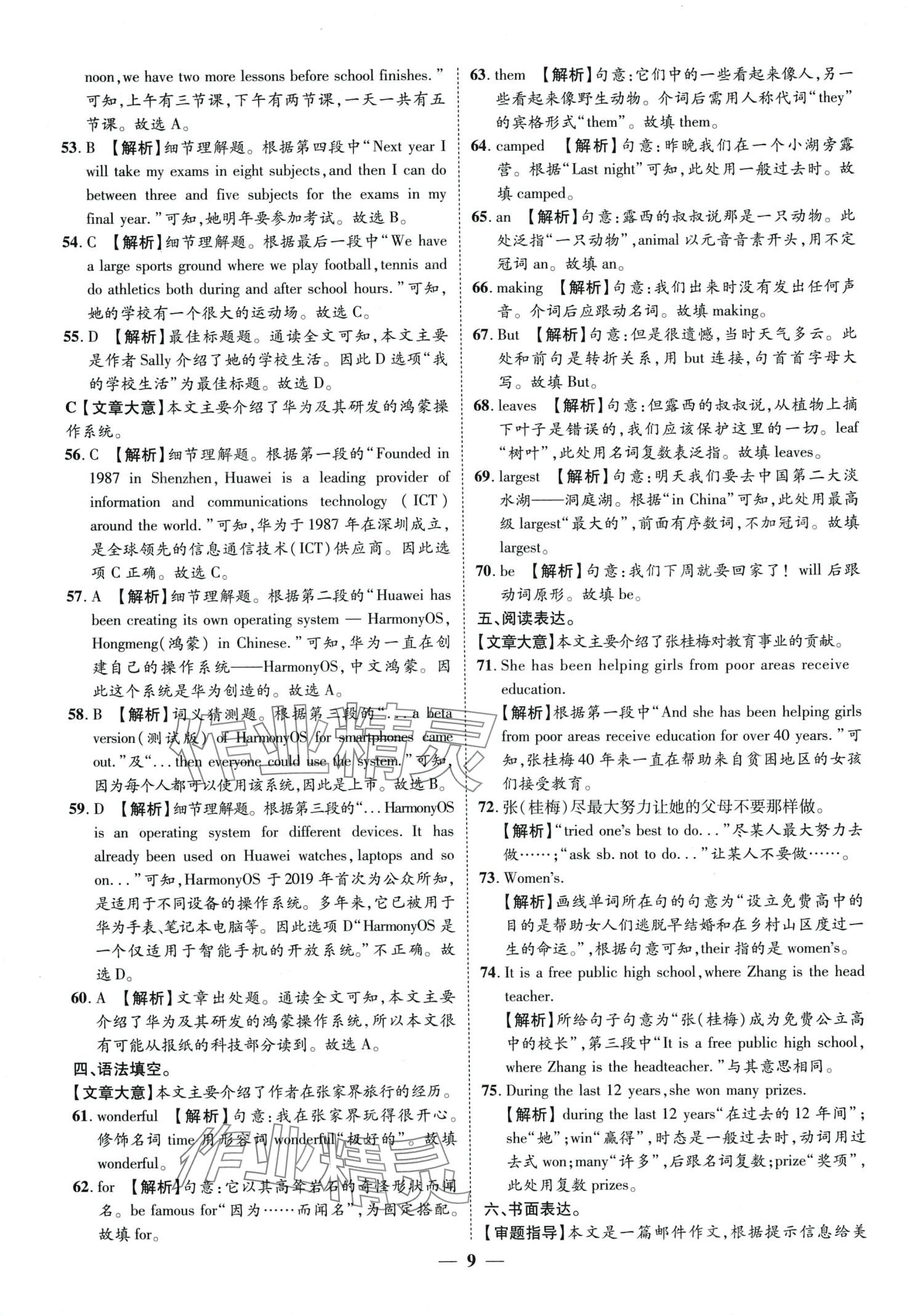 2024年3年真题2年模拟1年预测英语中考聊城专版&nbsp;第9页
