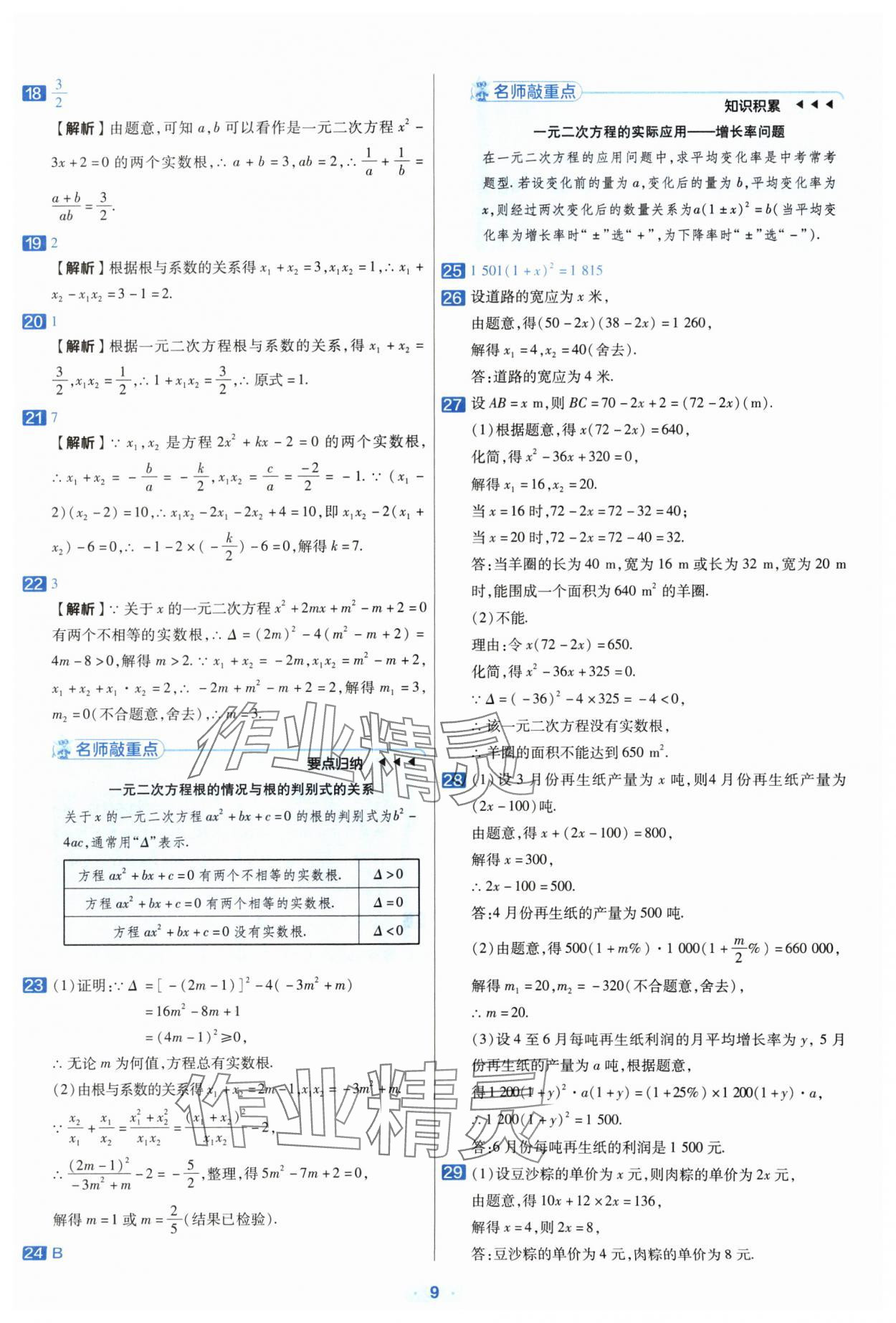 2024年金考卷中考真題分類訓(xùn)練數(shù)學(xué) 參考答案第8頁