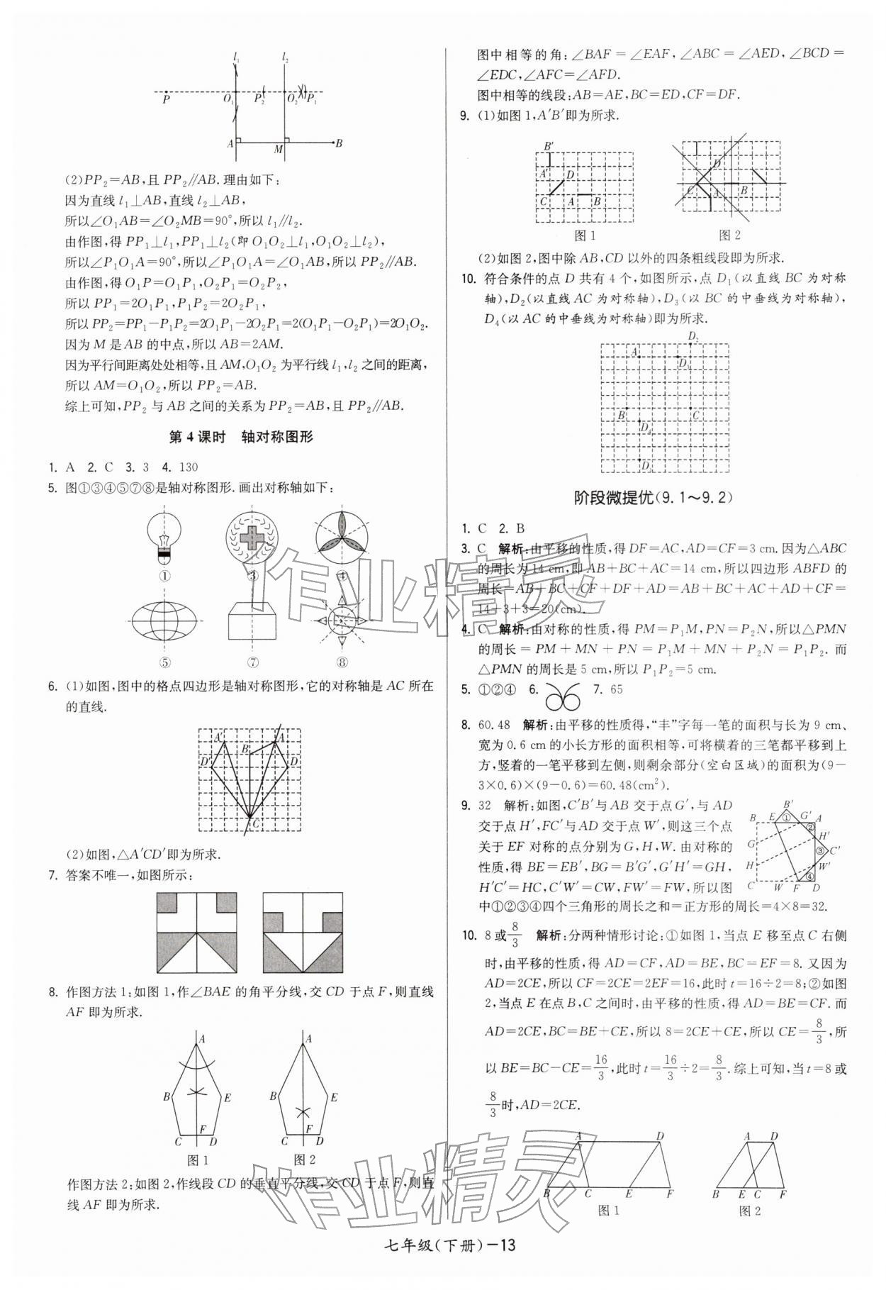 2026年領(lǐng)先一步三維提優(yōu)七年級數(shù)學(xué)下冊蘇科版&nbsp;第13頁