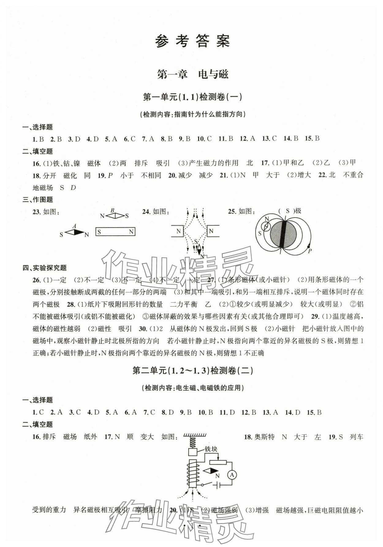 2025年習(xí)題e百檢測(cè)卷八年級(jí)科學(xué)下冊(cè)浙教版 參考答案第1頁(yè)