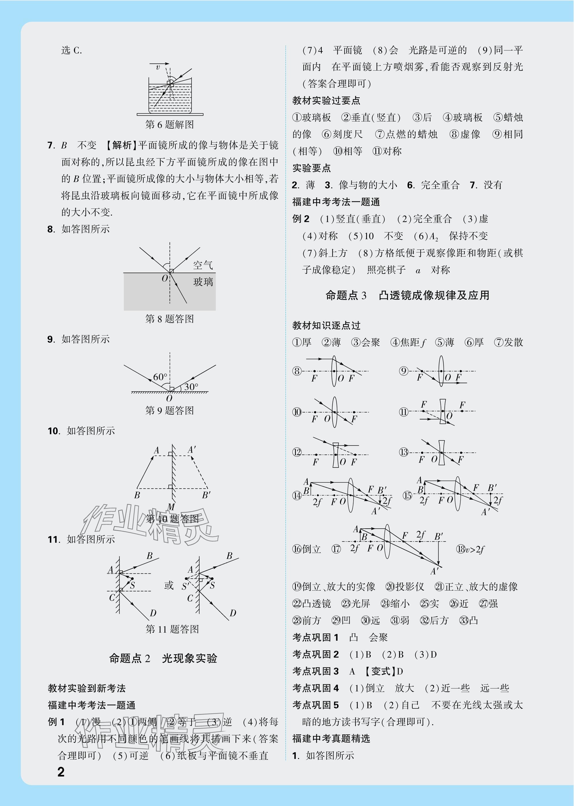 2025年中考面對面物理福建專版 參考答案第2頁