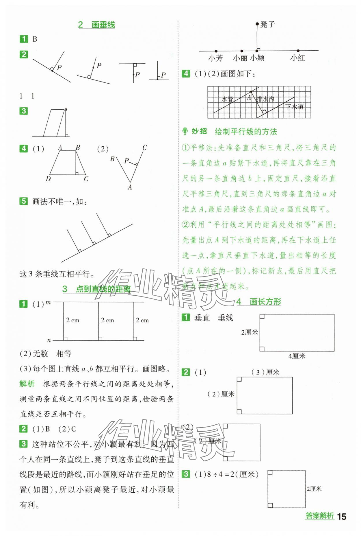2025年一遍過四年級數學上冊人教版 第15頁