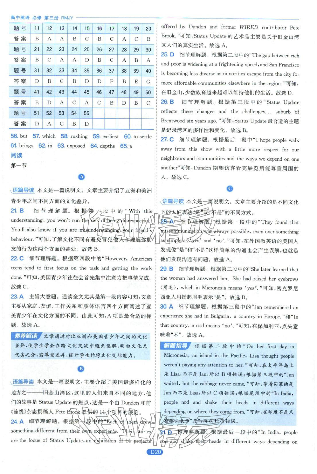 2026年實驗班全優(yōu)檢測卷高中英語必修第三冊人教版&nbsp;第20頁