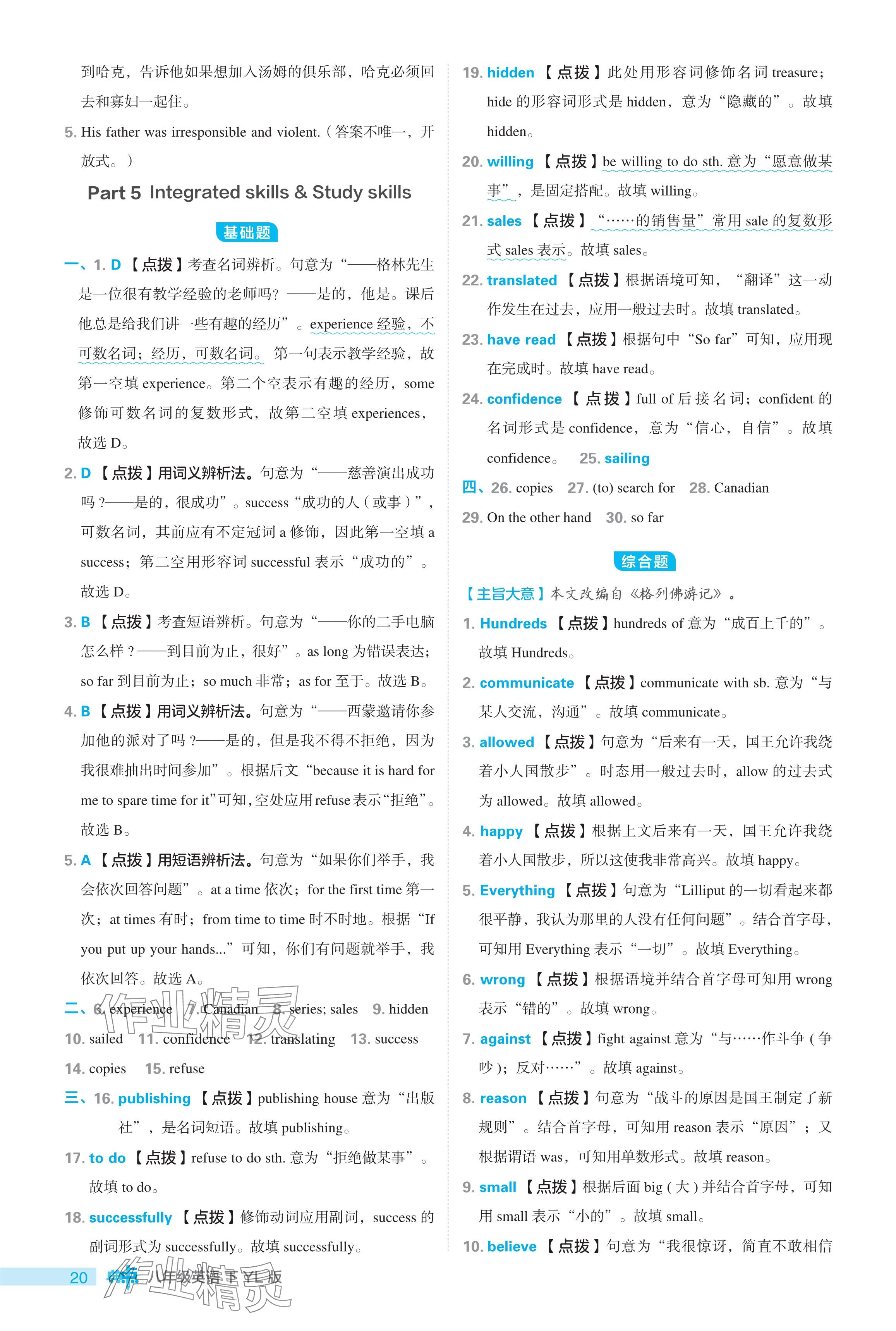 2024年综合应用创新题典中点八年级英语下册译林版 参考答案第20页