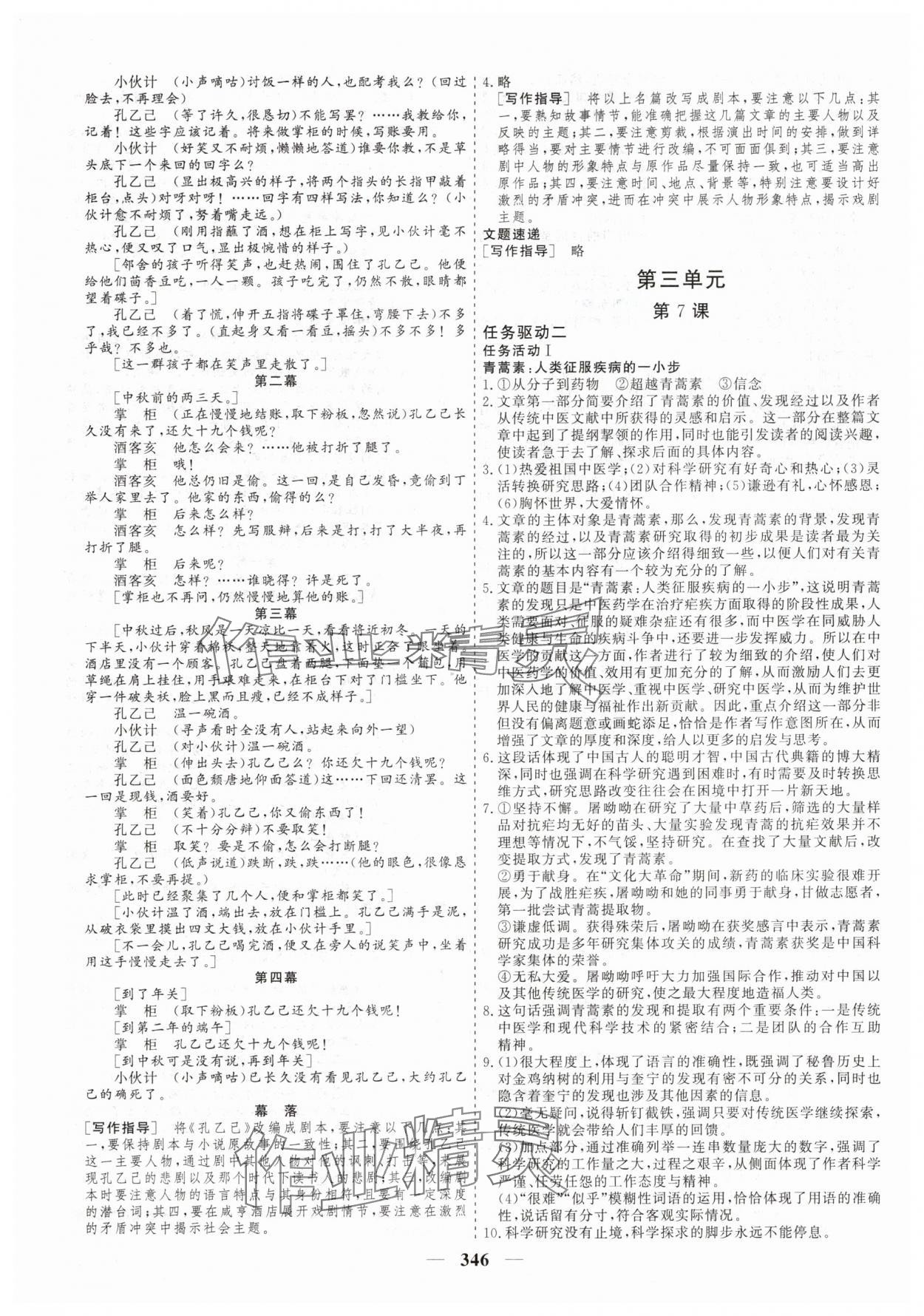 2025年?duì)钤鸢裥陆滩母咧型秸n堂高中語(yǔ)文必修下冊(cè)人教版 參考答案第9頁(yè)