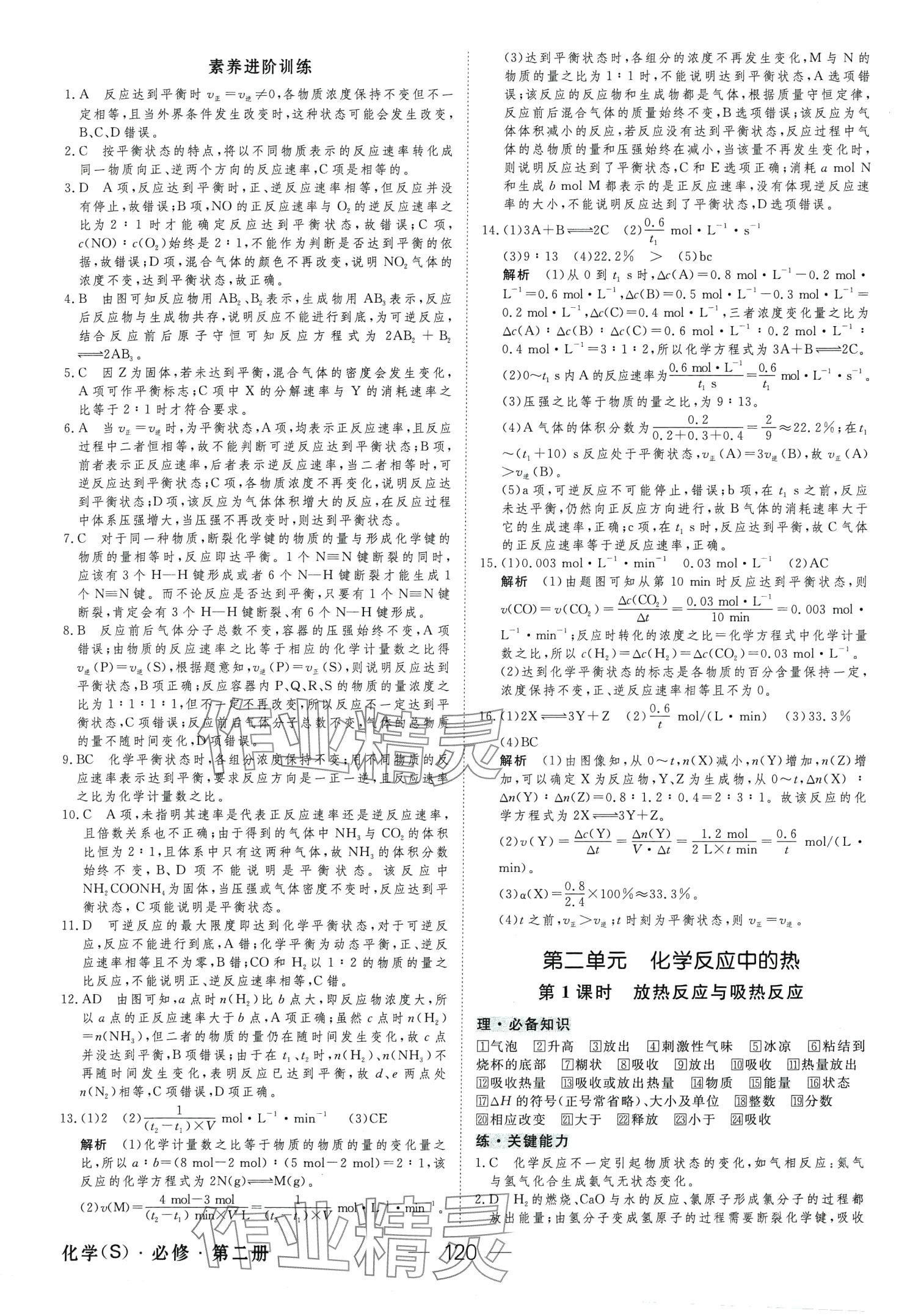 2024年綠色通道45分鐘課時(shí)作業(yè)與單元測(cè)評(píng)高中化學(xué)必修第二冊(cè)人教版 第4頁(yè)