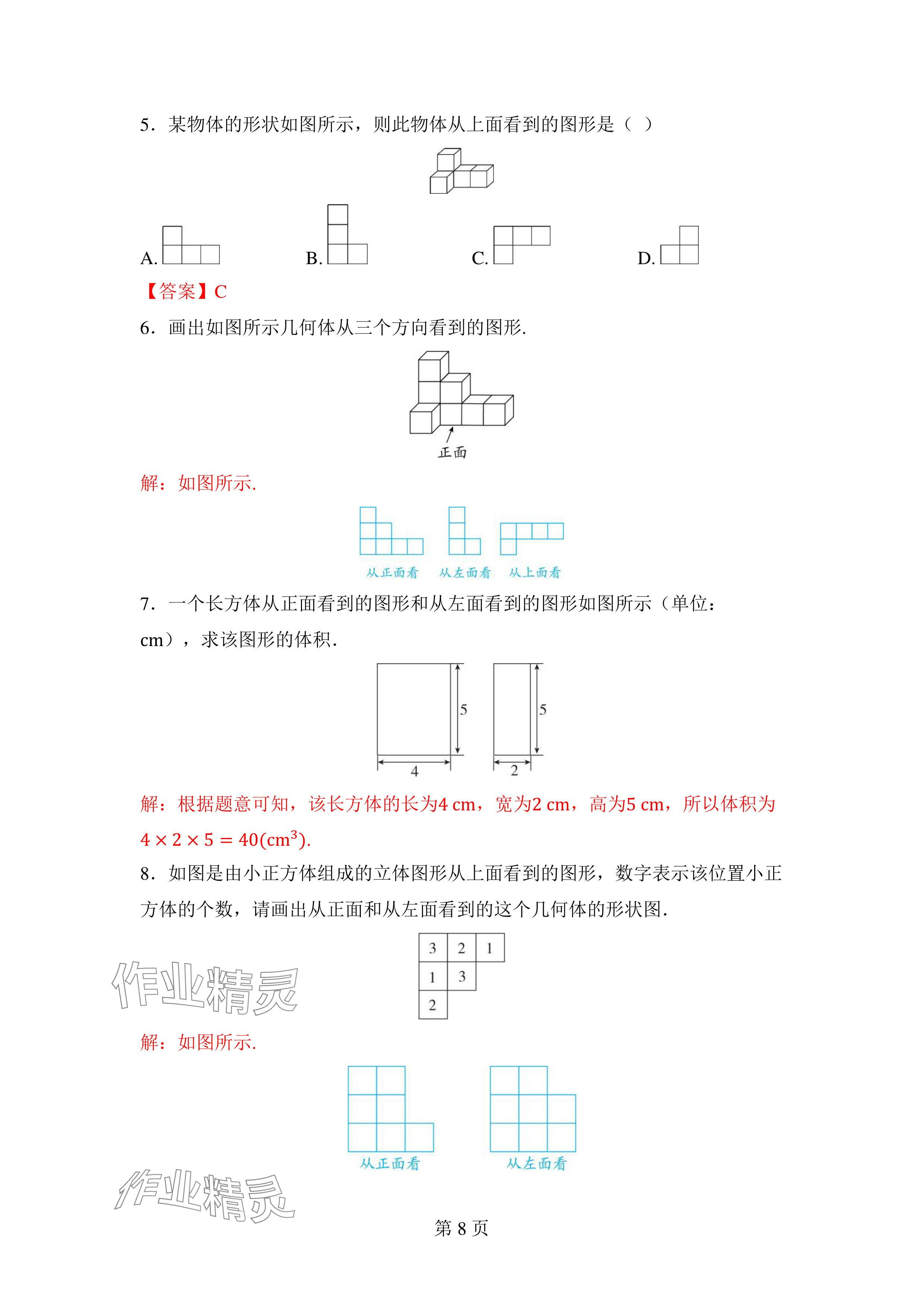 2024年廣東名師講練通七年級數學上冊北師大版深圳專版 參考答案第8頁