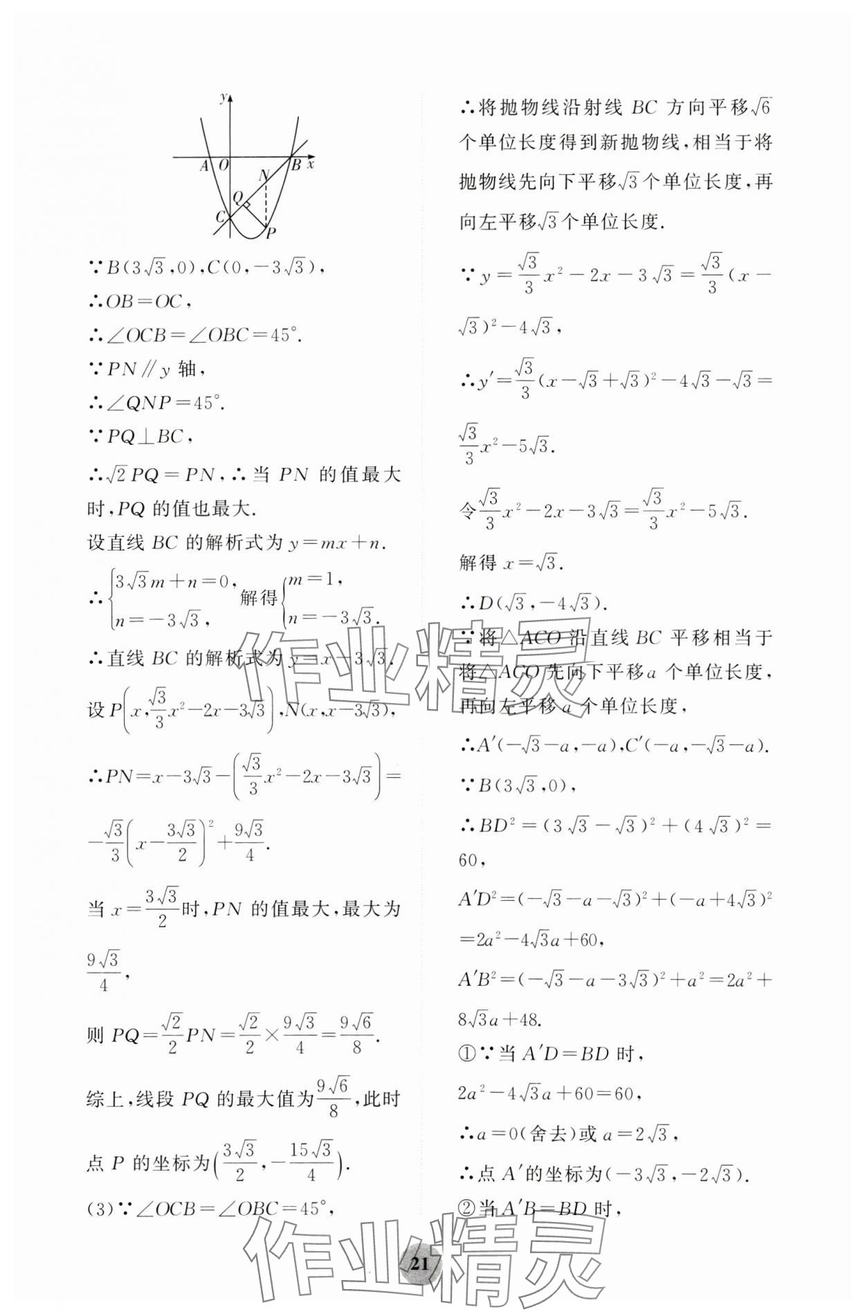 2025年重庆市中考试题分析与复习指导数学 第21页