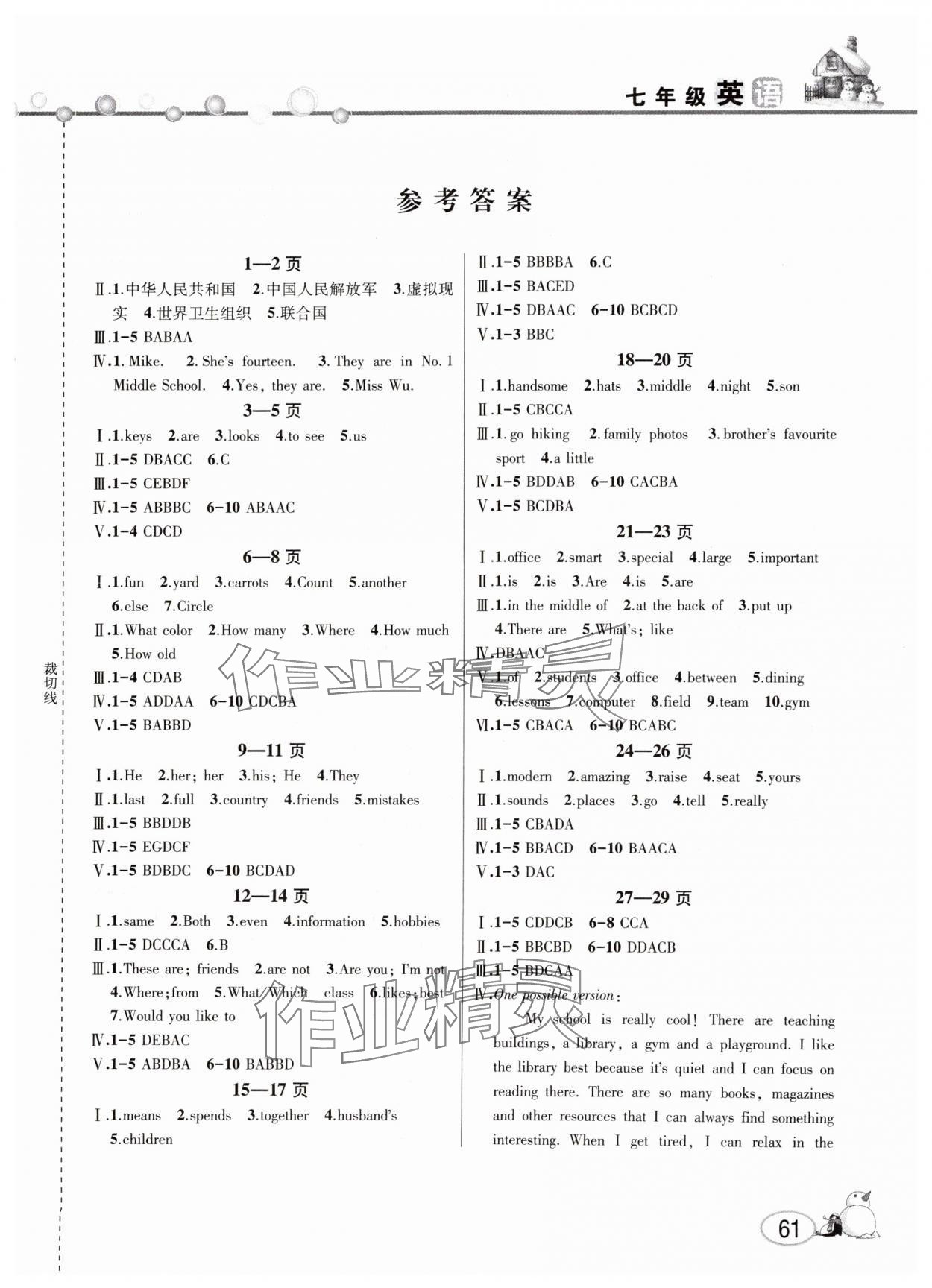 2025年君杰文化假期课堂寒假作业七年级英语 第1页