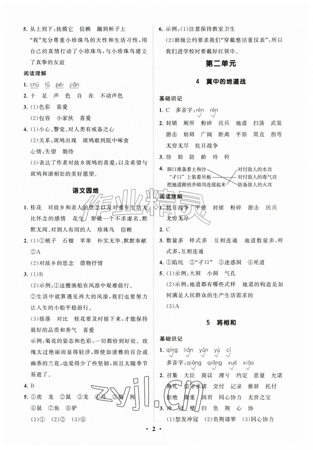 2026年同步练习册分层指导五年级语文上册人教版&nbsp;参考答案第2页