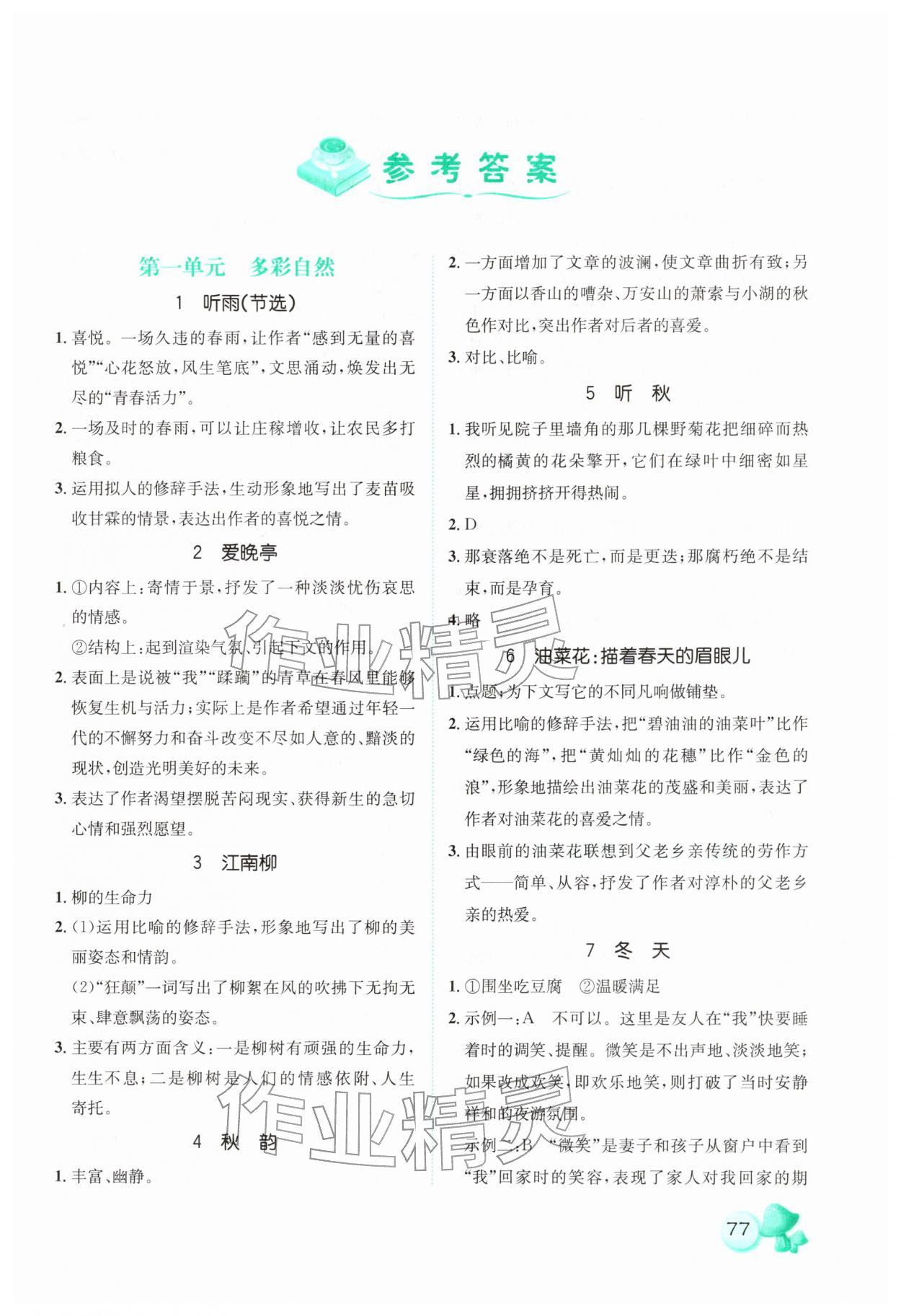 2026年寒假天地快乐阅读河北少年儿童出版社七年级语文人教版&nbsp;第1页