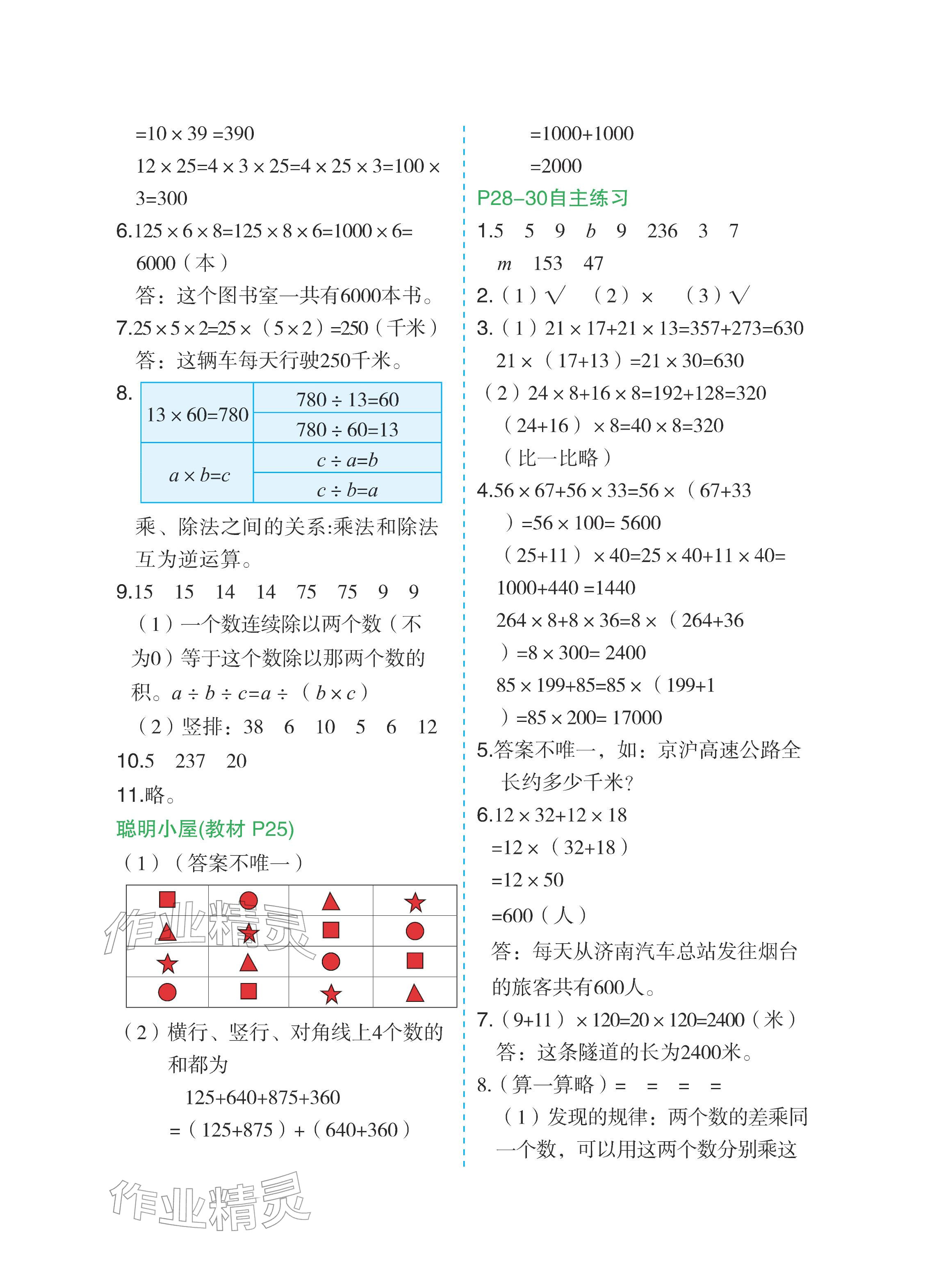 2026年课堂笔记四年级数学下册青岛版&nbsp;参考答案第4页