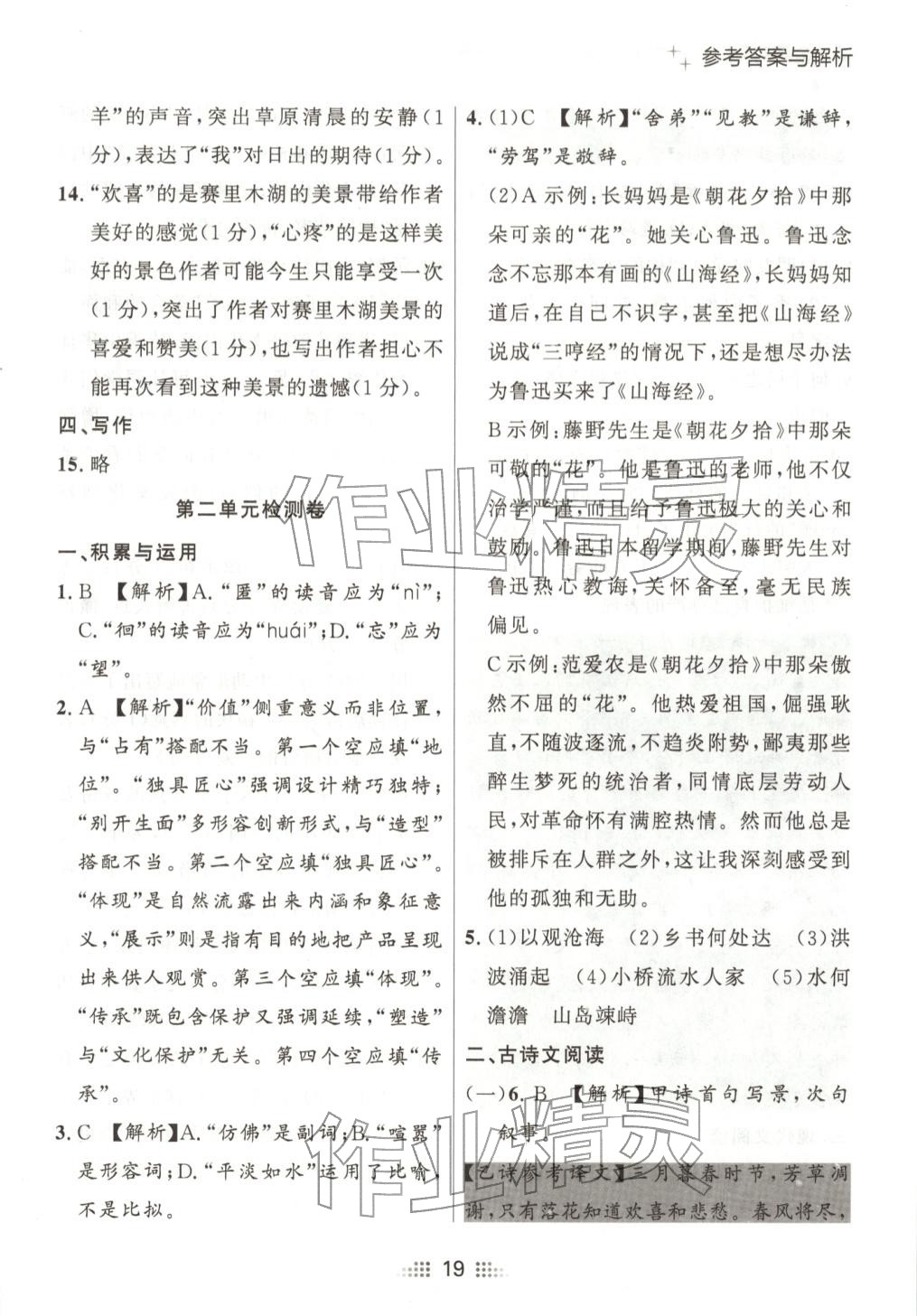 2025年點石成金金牌奪冠七年級語文上冊人教版遼寧專版 參考答案第2頁