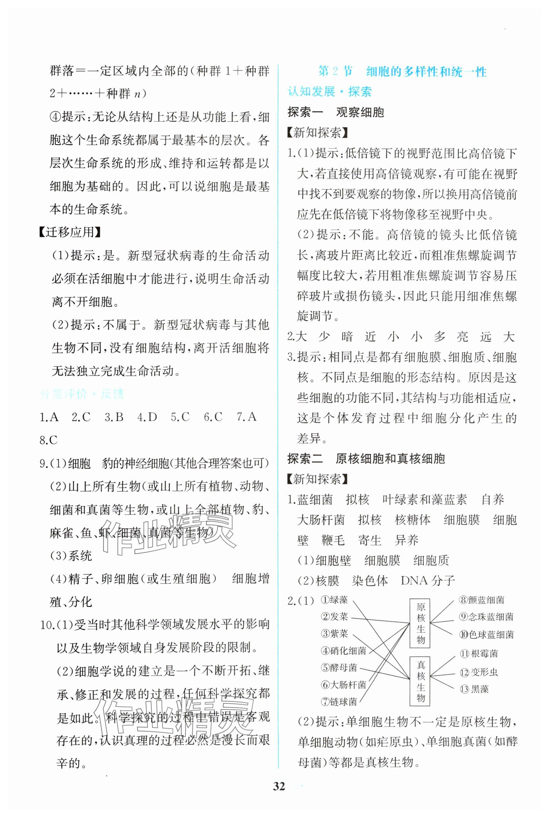 2024年人教金學典同步解析與測評學考練高中生物必修1人教版精練版 參考答案第2頁