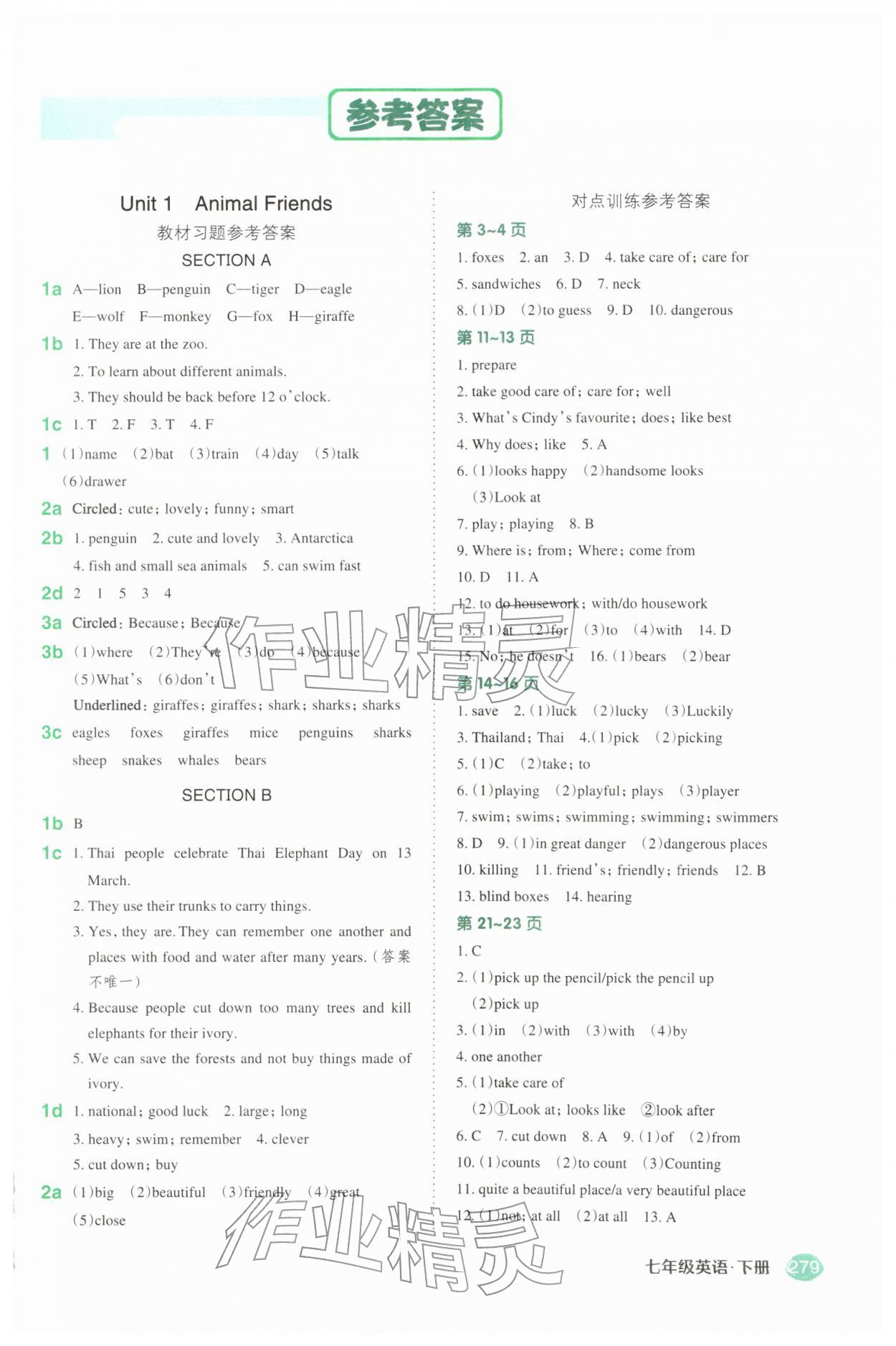 2026年黄冈状元成才路状元大课堂七年级英语下册人教版&nbsp;第1页