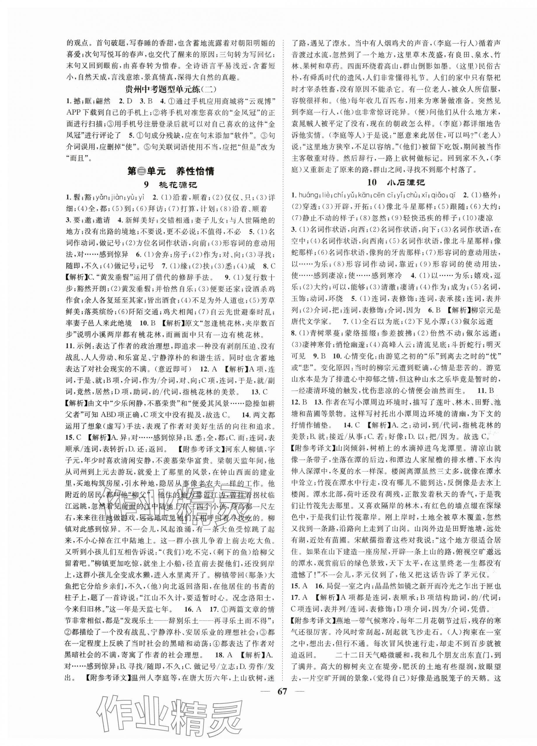 2025年頂尖課課練八年級語文下冊人教版貴州專版 第3頁