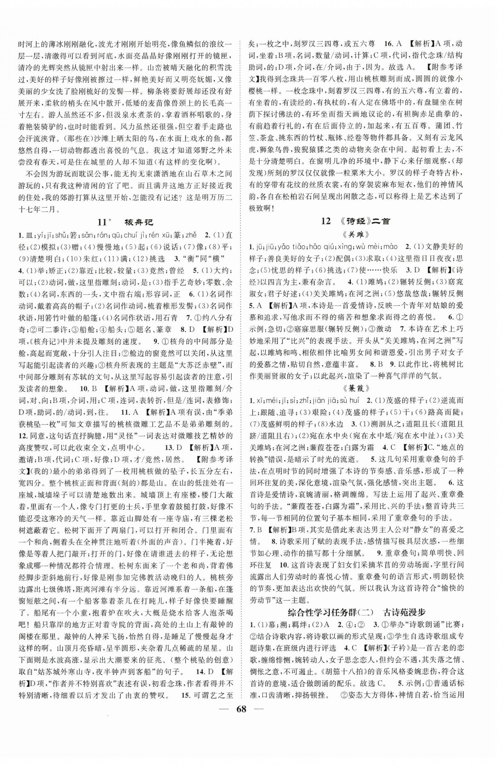 2025年頂尖課課練八年級語文下冊人教版貴州專版 第4頁