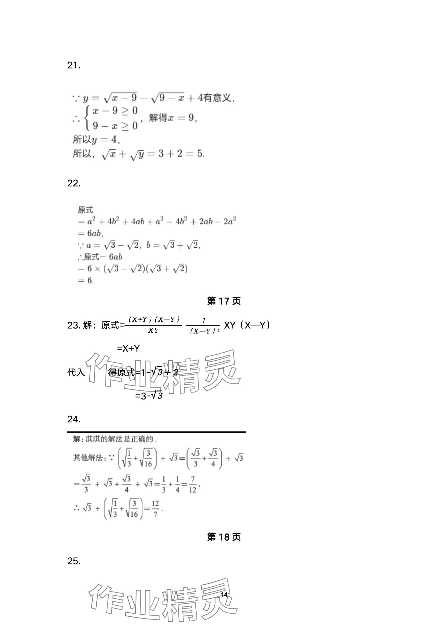 2024年智慧課堂自主評價八年級數學下冊通用版 第14頁